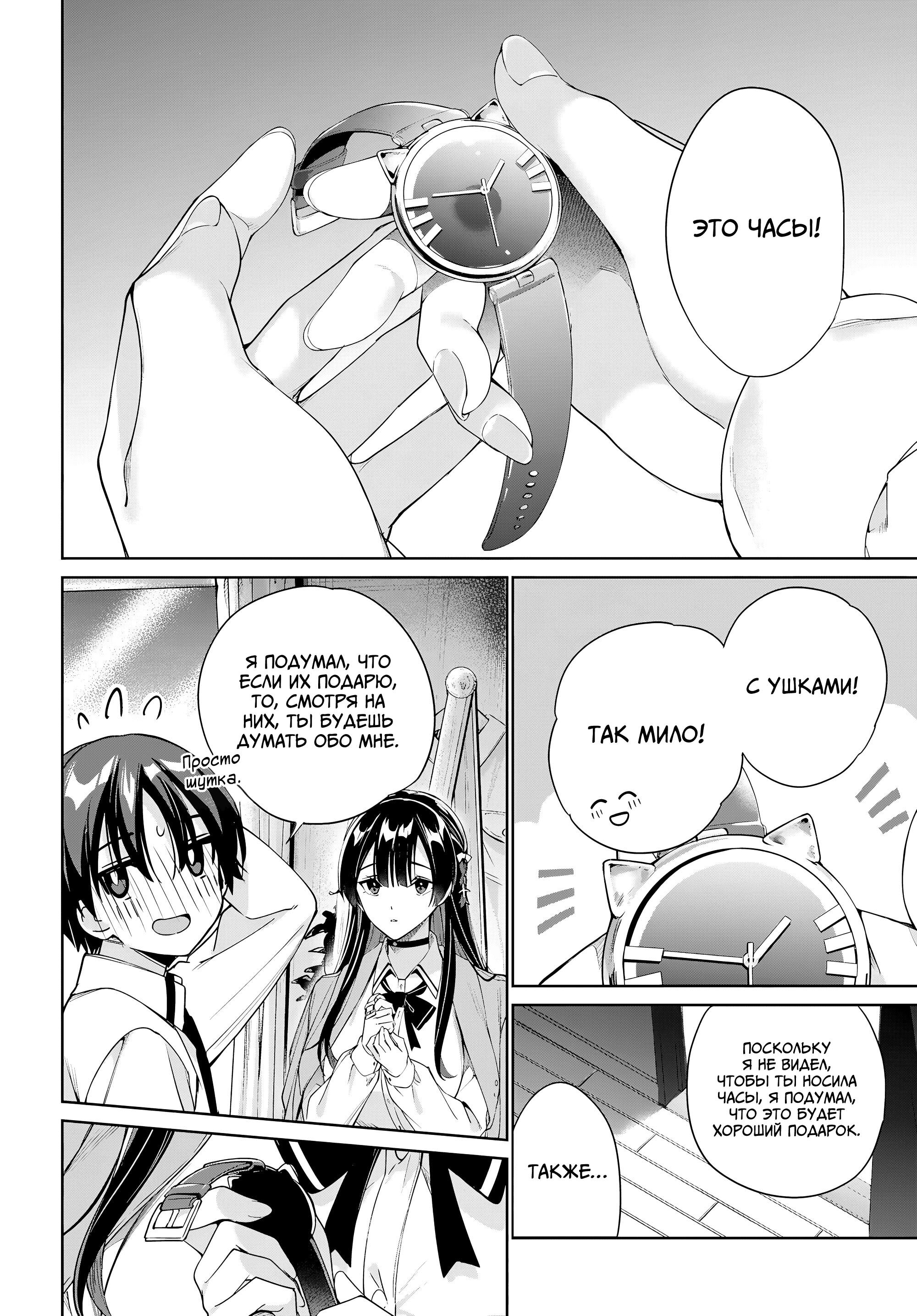 Манга Я буду жить с тобой не потому, что мои родители оставили мне свой долг, а потому, что ты мне нравишься. - Глава 34 Страница 22