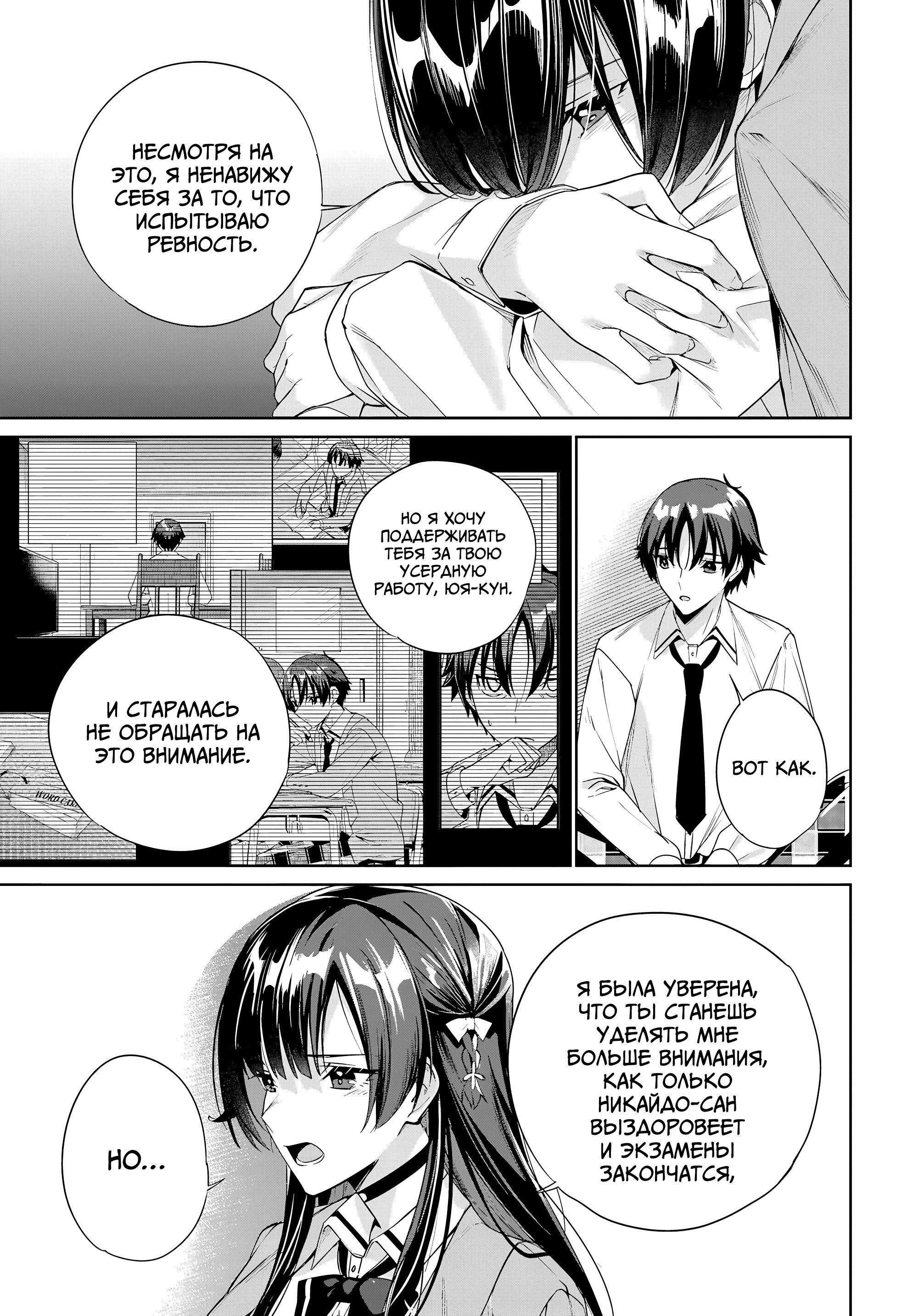 Манга Я буду жить с тобой не потому, что мои родители оставили мне свой долг, а потому, что ты мне нравишься. - Глава 34 Страница 7