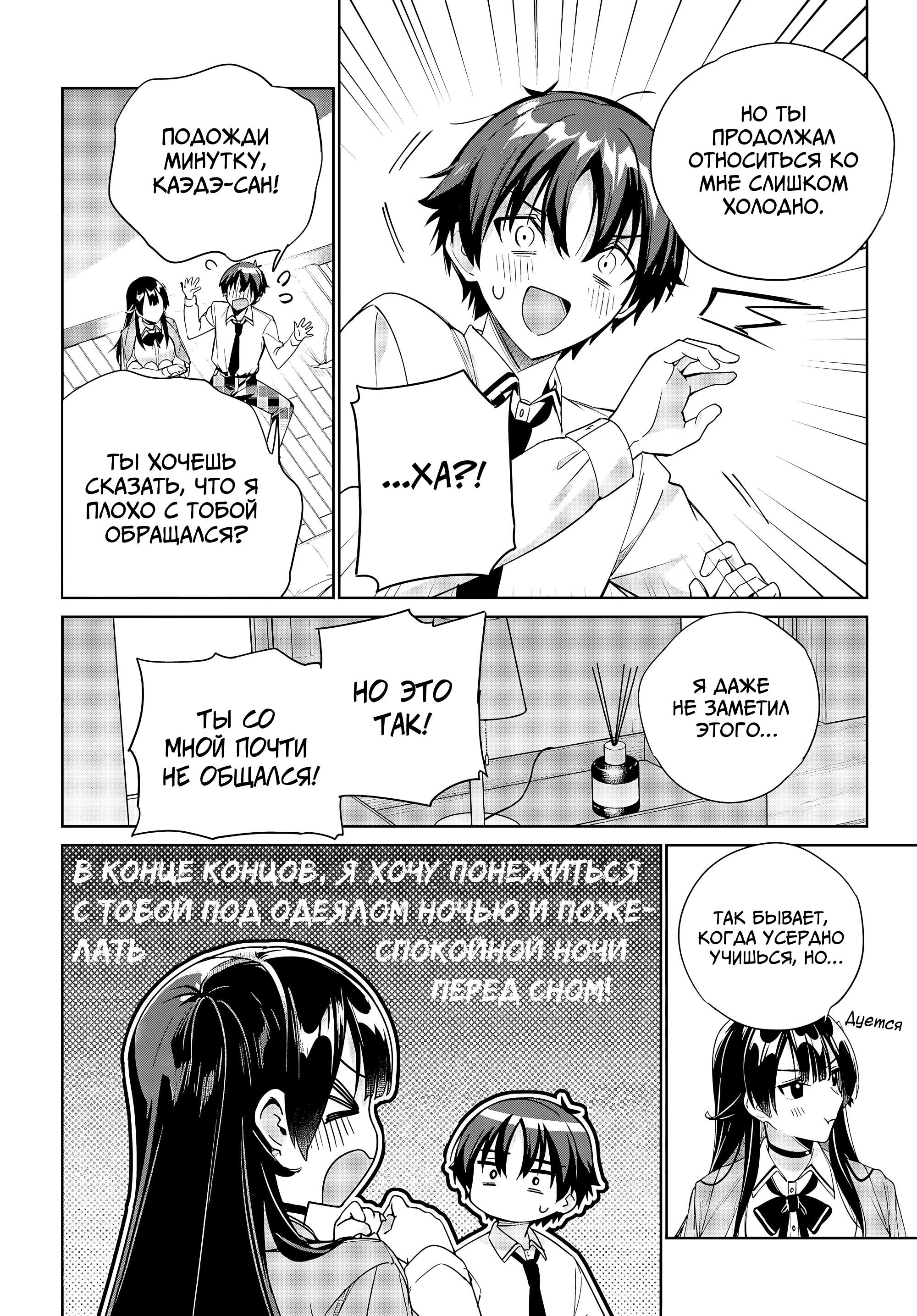 Манга Я буду жить с тобой не потому, что мои родители оставили мне свой долг, а потому, что ты мне нравишься. - Глава 34 Страница 8