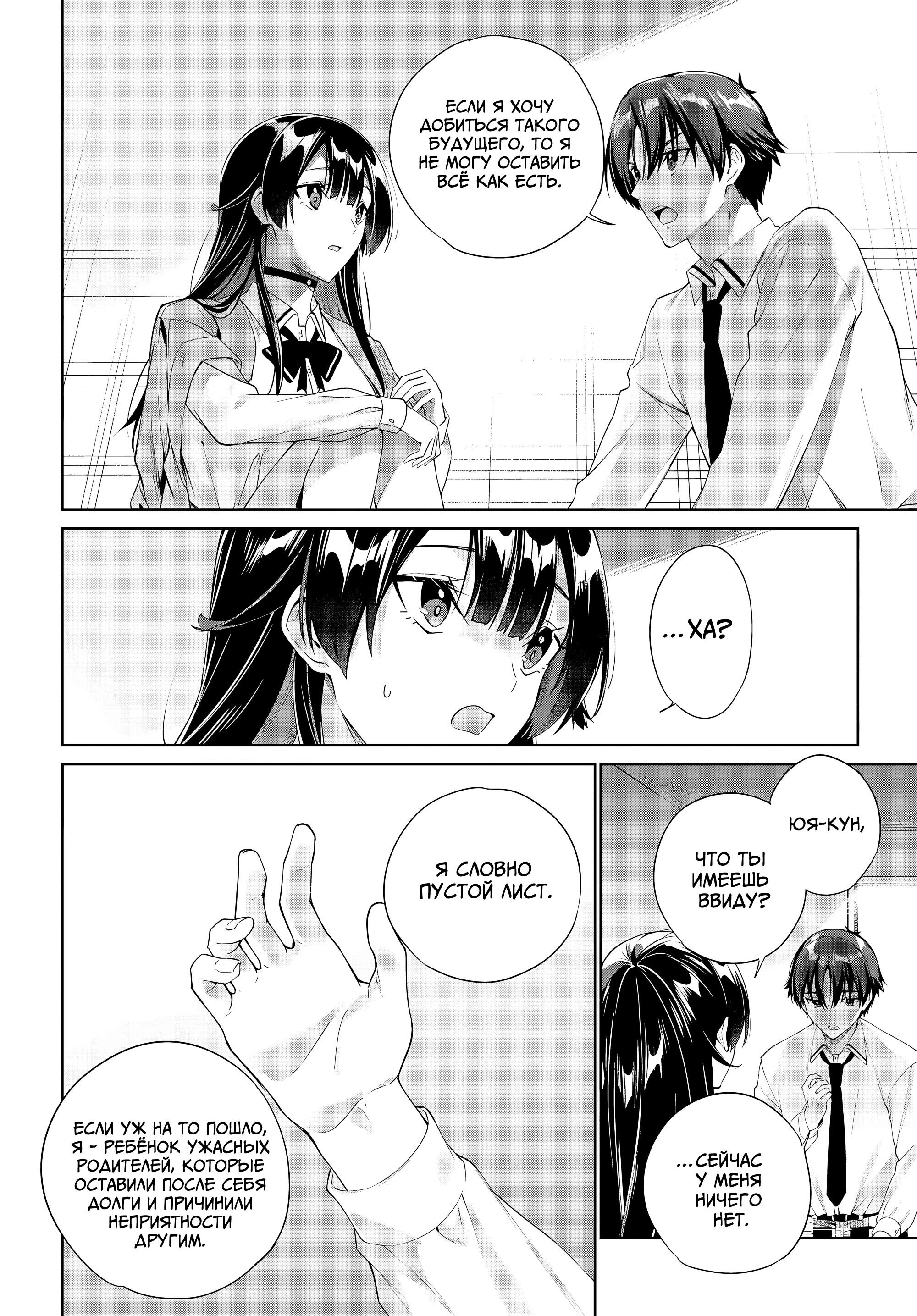 Манга Я буду жить с тобой не потому, что мои родители оставили мне свой долг, а потому, что ты мне нравишься. - Глава 34 Страница 10