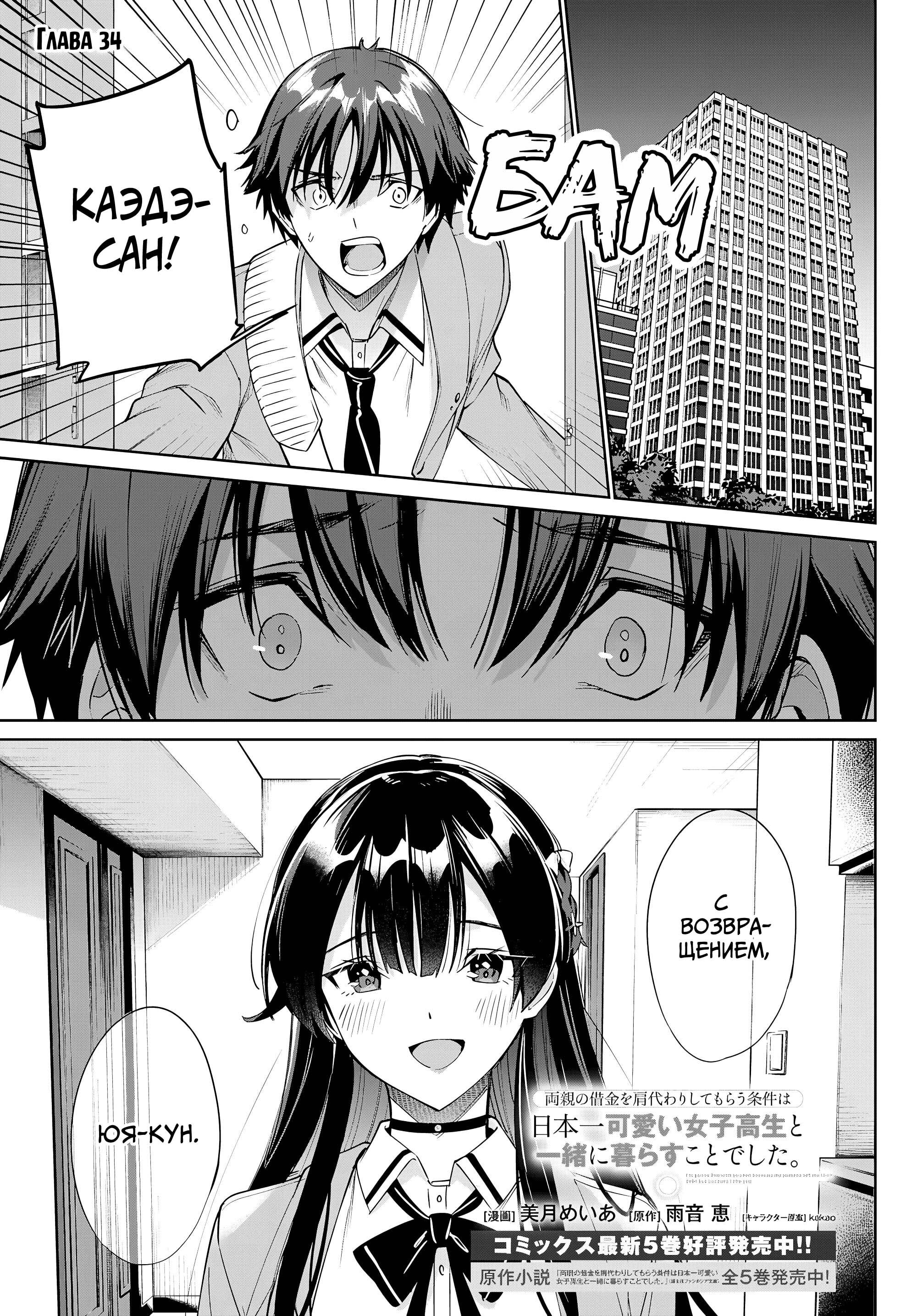 Манга Я буду жить с тобой не потому, что мои родители оставили мне свой долг, а потому, что ты мне нравишься. - Глава 34 Страница 1