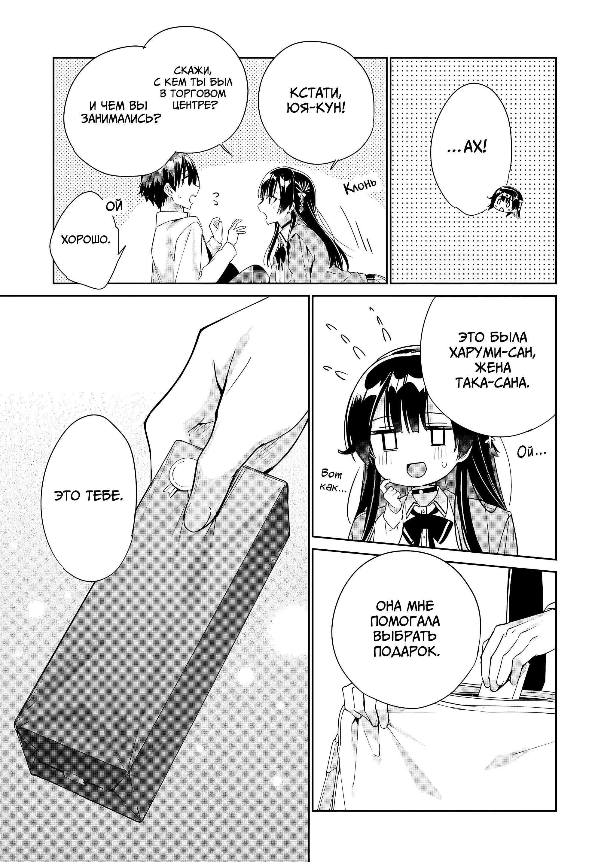 Манга Я буду жить с тобой не потому, что мои родители оставили мне свой долг, а потому, что ты мне нравишься. - Глава 34 Страница 19