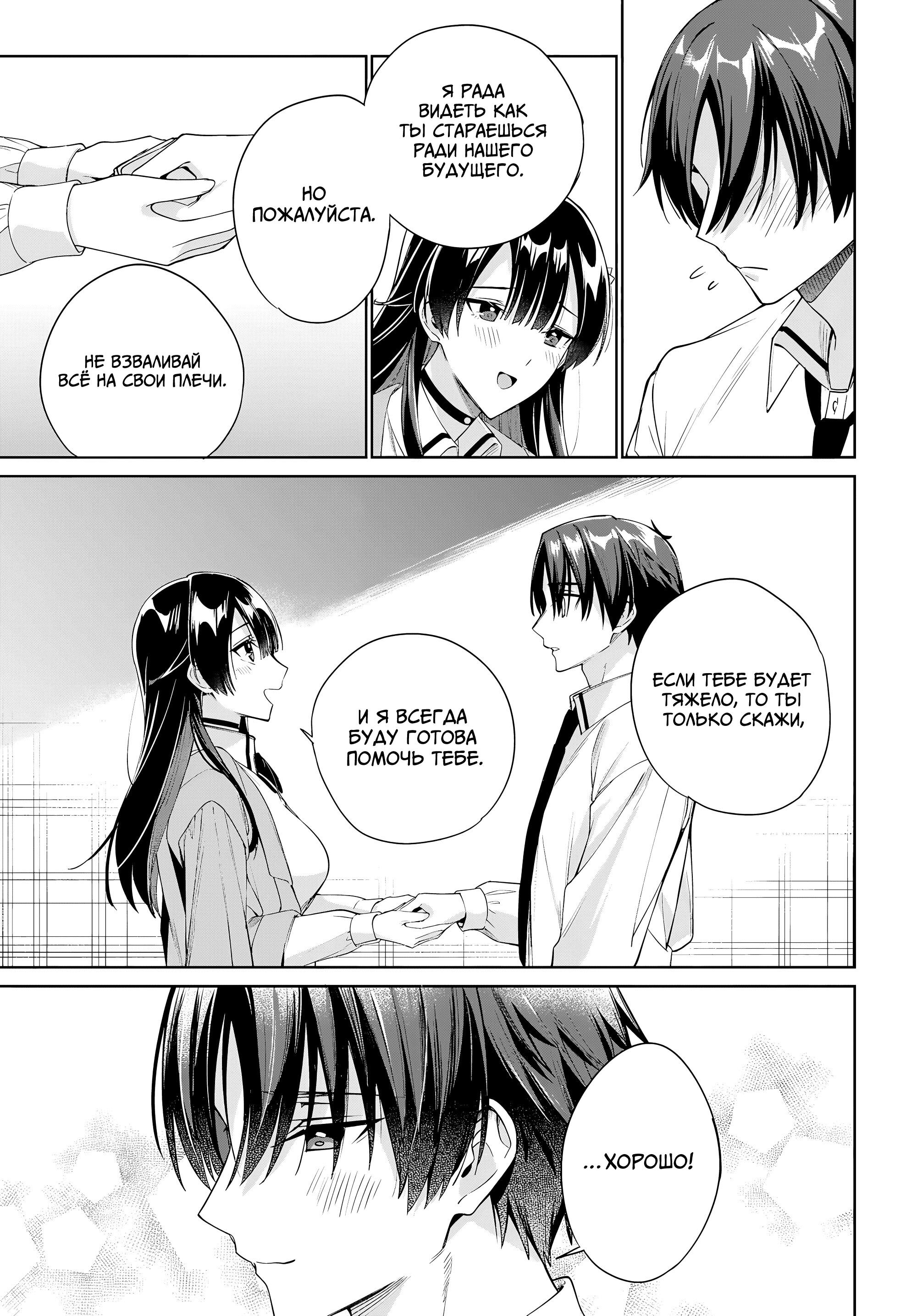 Манга Я буду жить с тобой не потому, что мои родители оставили мне свой долг, а потому, что ты мне нравишься. - Глава 34 Страница 17