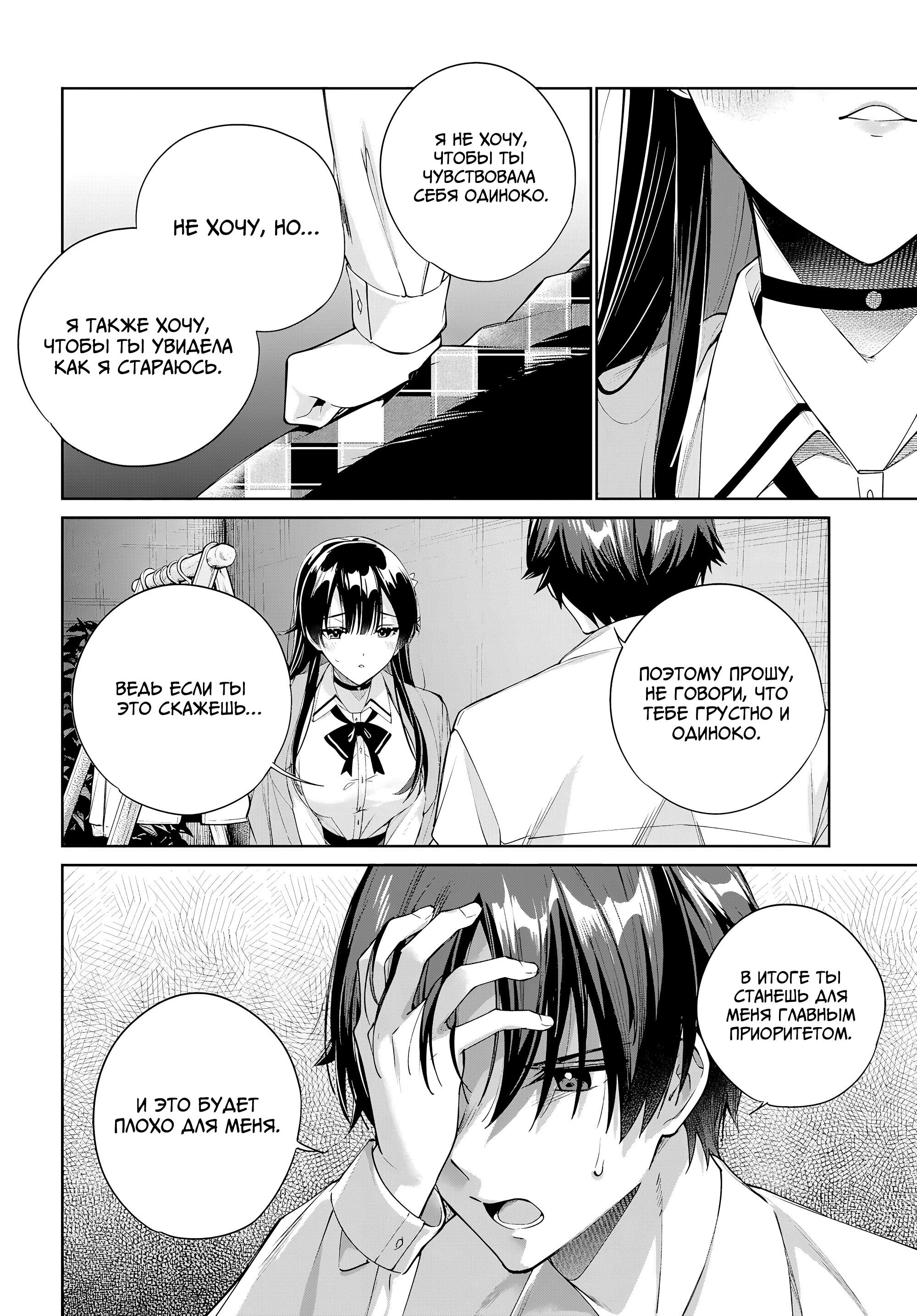 Манга Я буду жить с тобой не потому, что мои родители оставили мне свой долг, а потому, что ты мне нравишься. - Глава 34 Страница 12