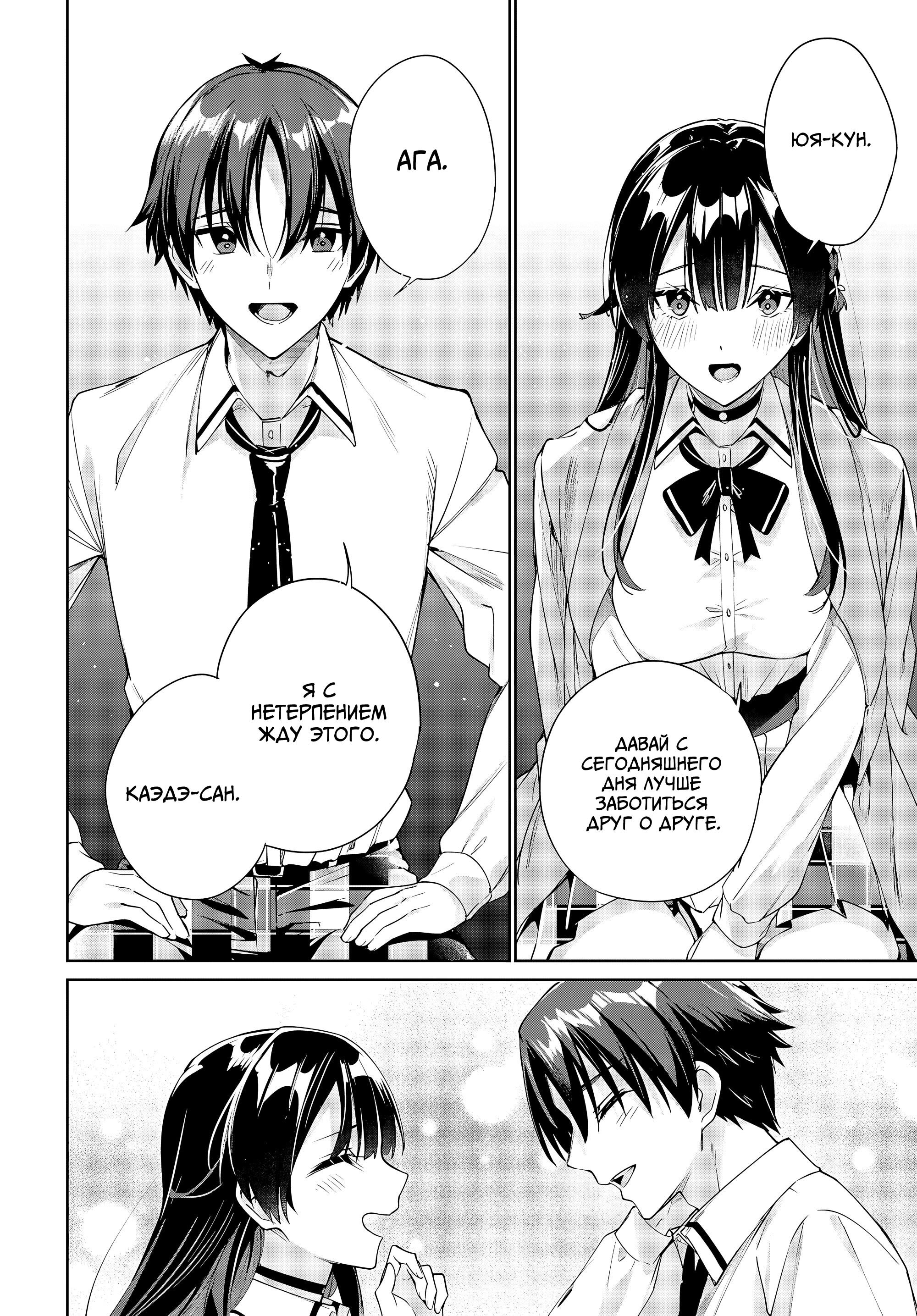 Манга Я буду жить с тобой не потому, что мои родители оставили мне свой долг, а потому, что ты мне нравишься. - Глава 34 Страница 18