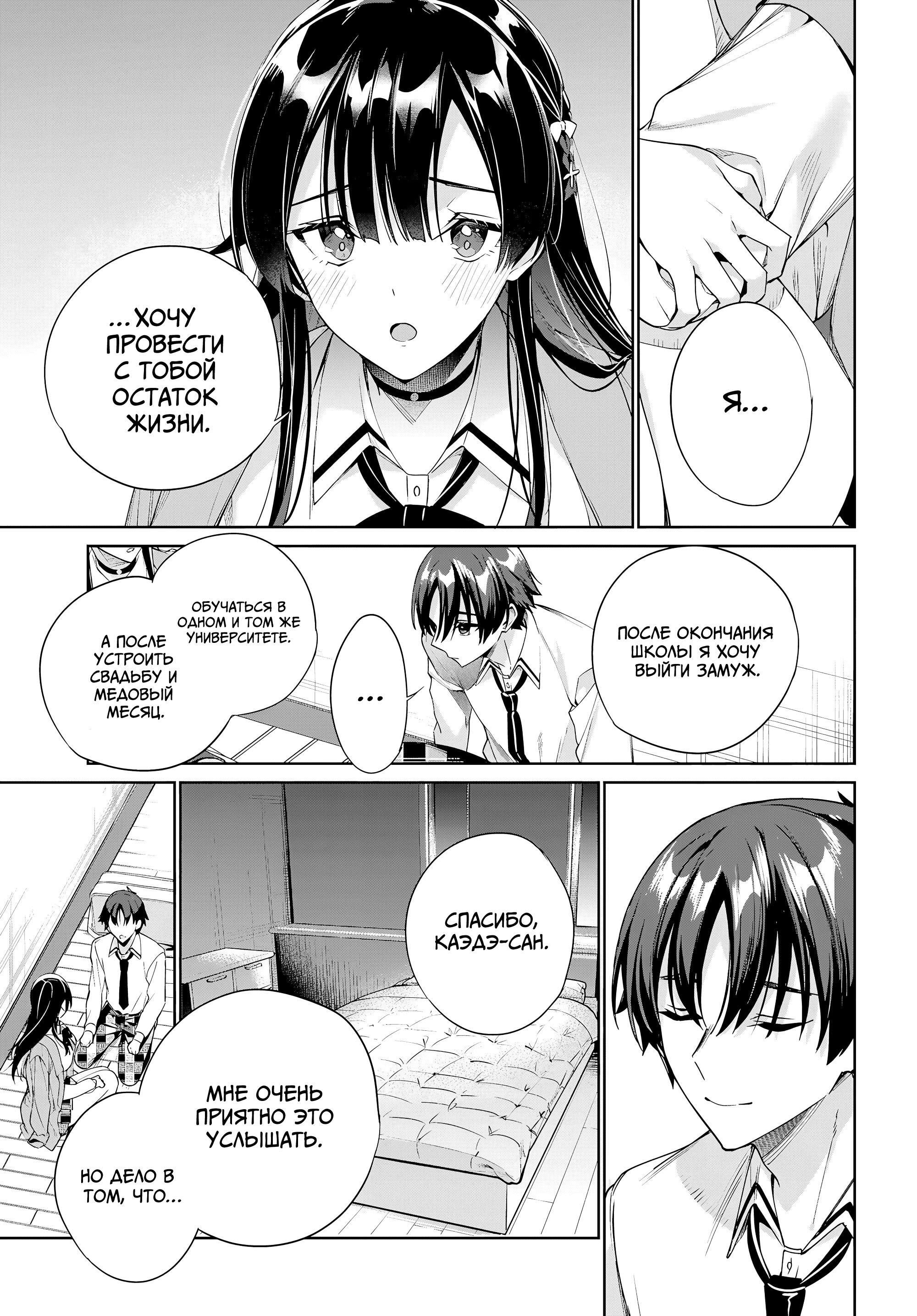 Манга Я буду жить с тобой не потому, что мои родители оставили мне свой долг, а потому, что ты мне нравишься. - Глава 34 Страница 9
