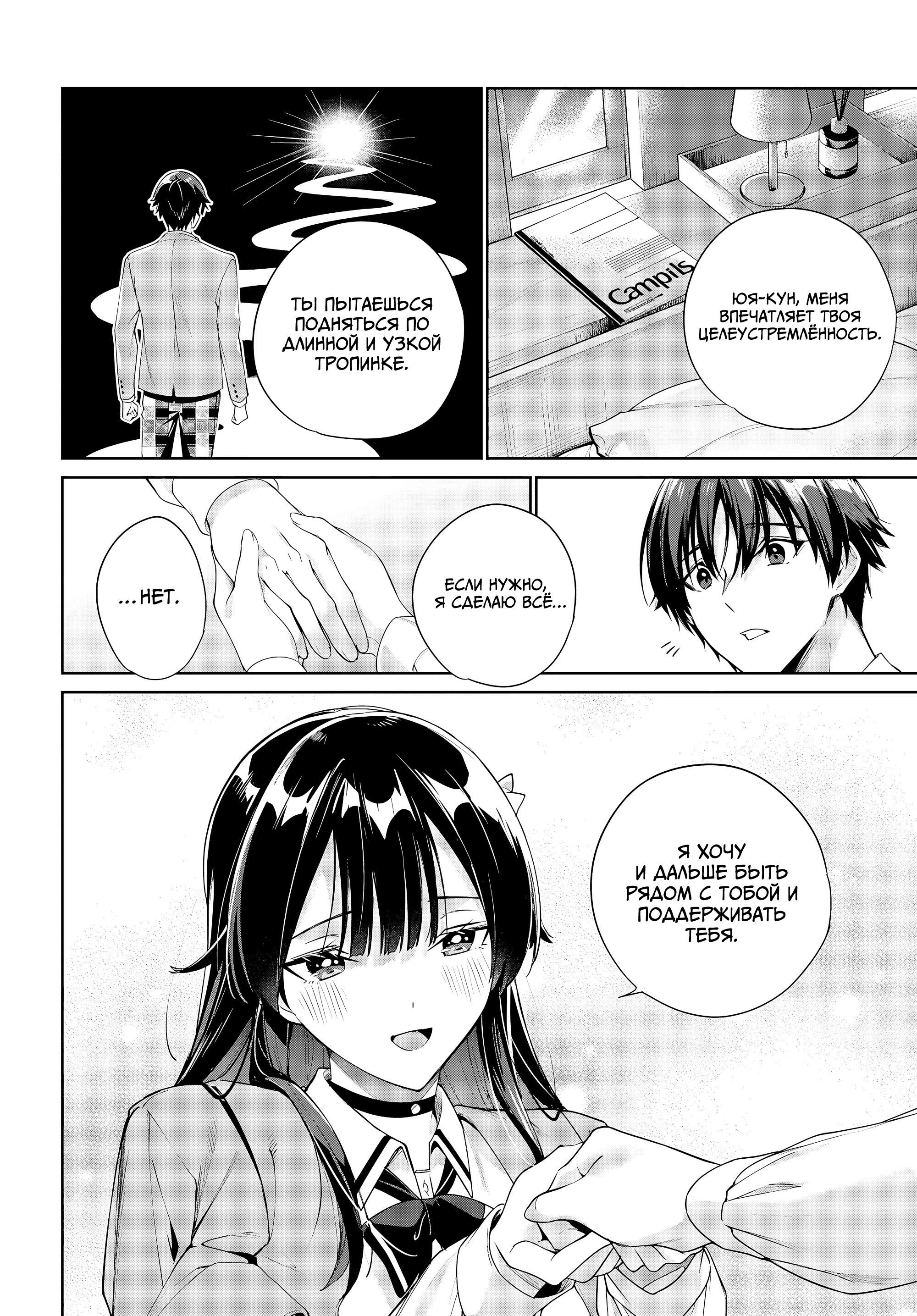 Манга Я буду жить с тобой не потому, что мои родители оставили мне свой долг, а потому, что ты мне нравишься. - Глава 34 Страница 16