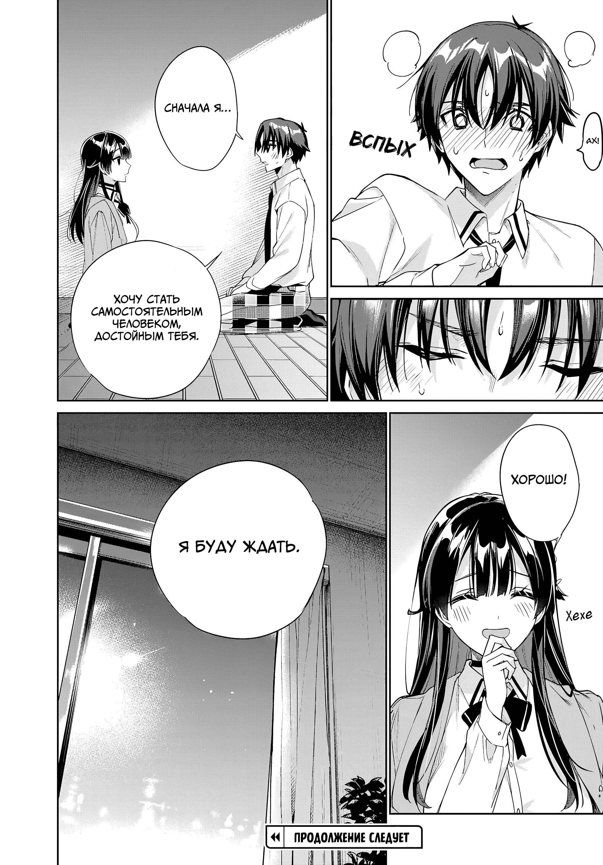 Манга Я буду жить с тобой не потому, что мои родители оставили мне свой долг, а потому, что ты мне нравишься. - Глава 34 Страница 27