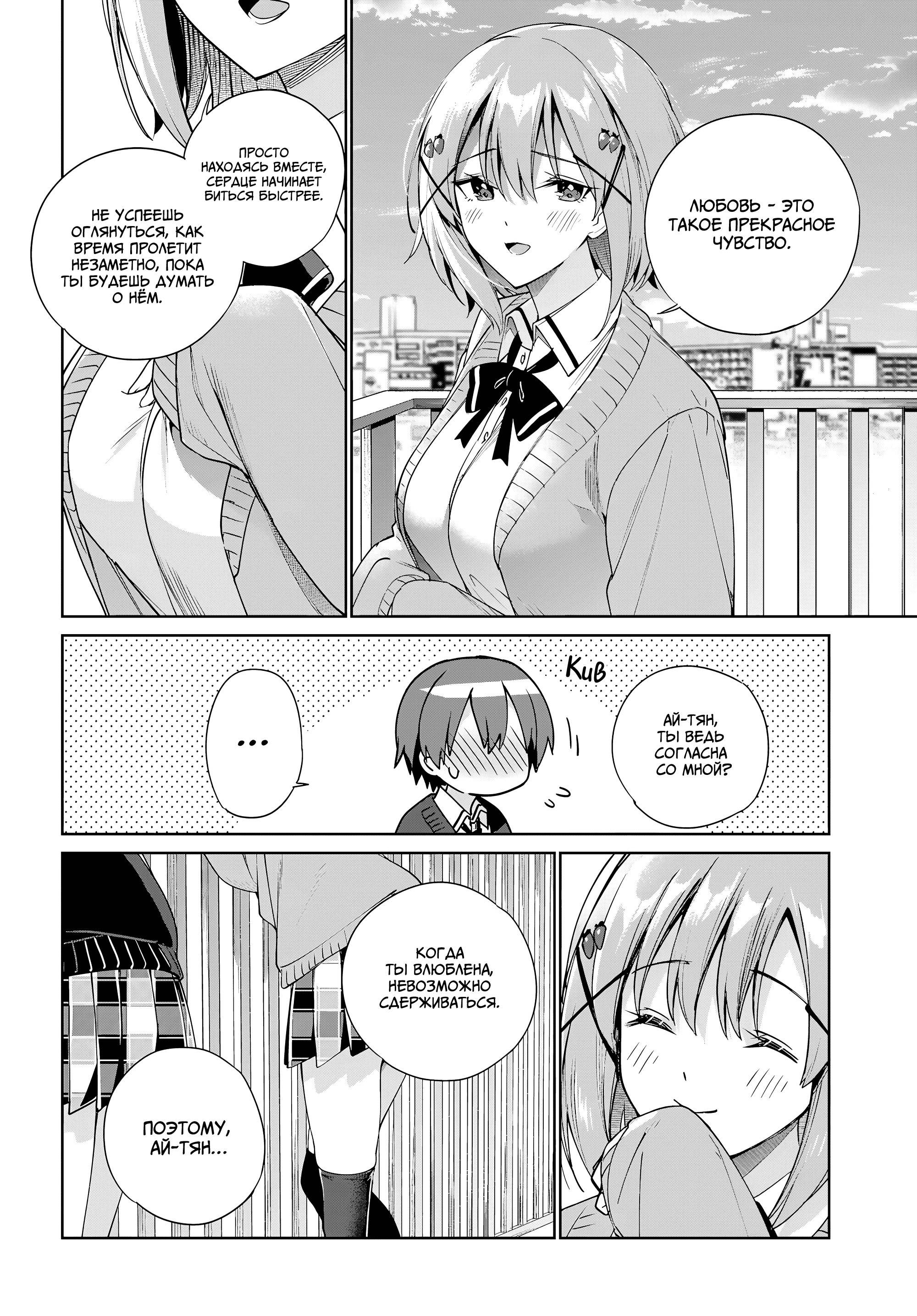 Манга Я буду жить с тобой не потому, что мои родители оставили мне свой долг, а потому, что ты мне нравишься. - Глава 35 Страница 26