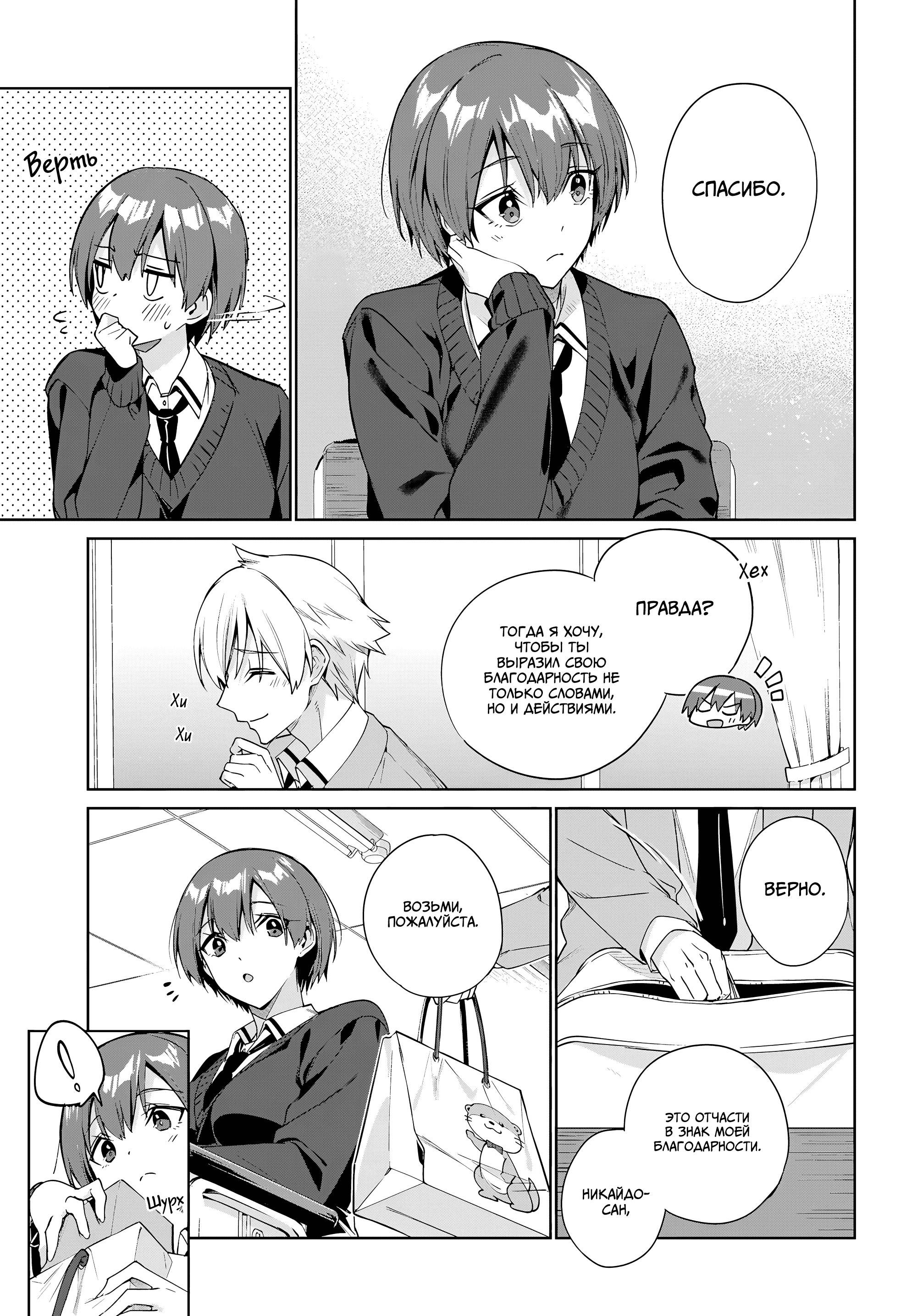 Манга Я буду жить с тобой не потому, что мои родители оставили мне свой долг, а потому, что ты мне нравишься. - Глава 35 Страница 3