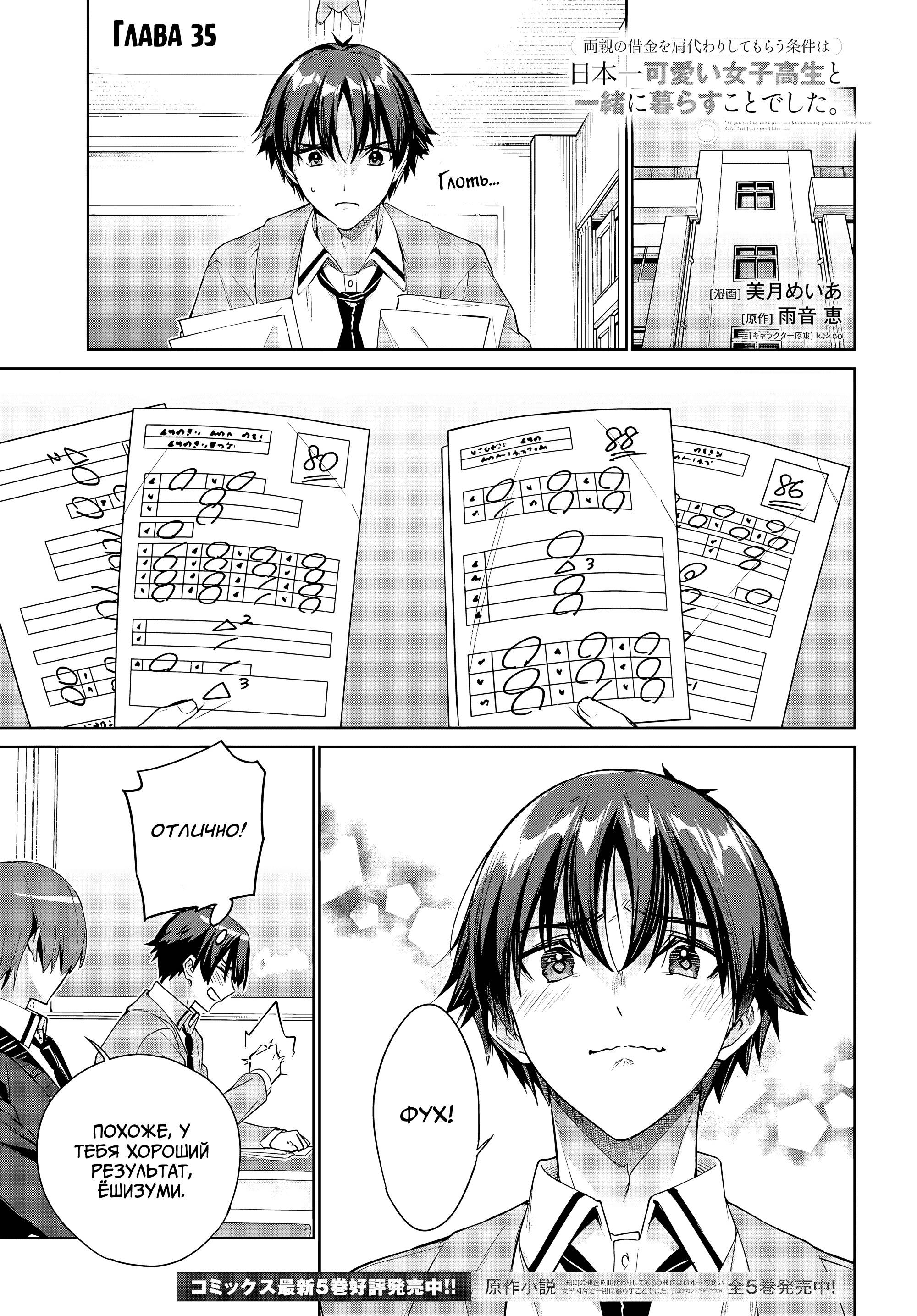 Манга Я буду жить с тобой не потому, что мои родители оставили мне свой долг, а потому, что ты мне нравишься. - Глава 35 Страница 1