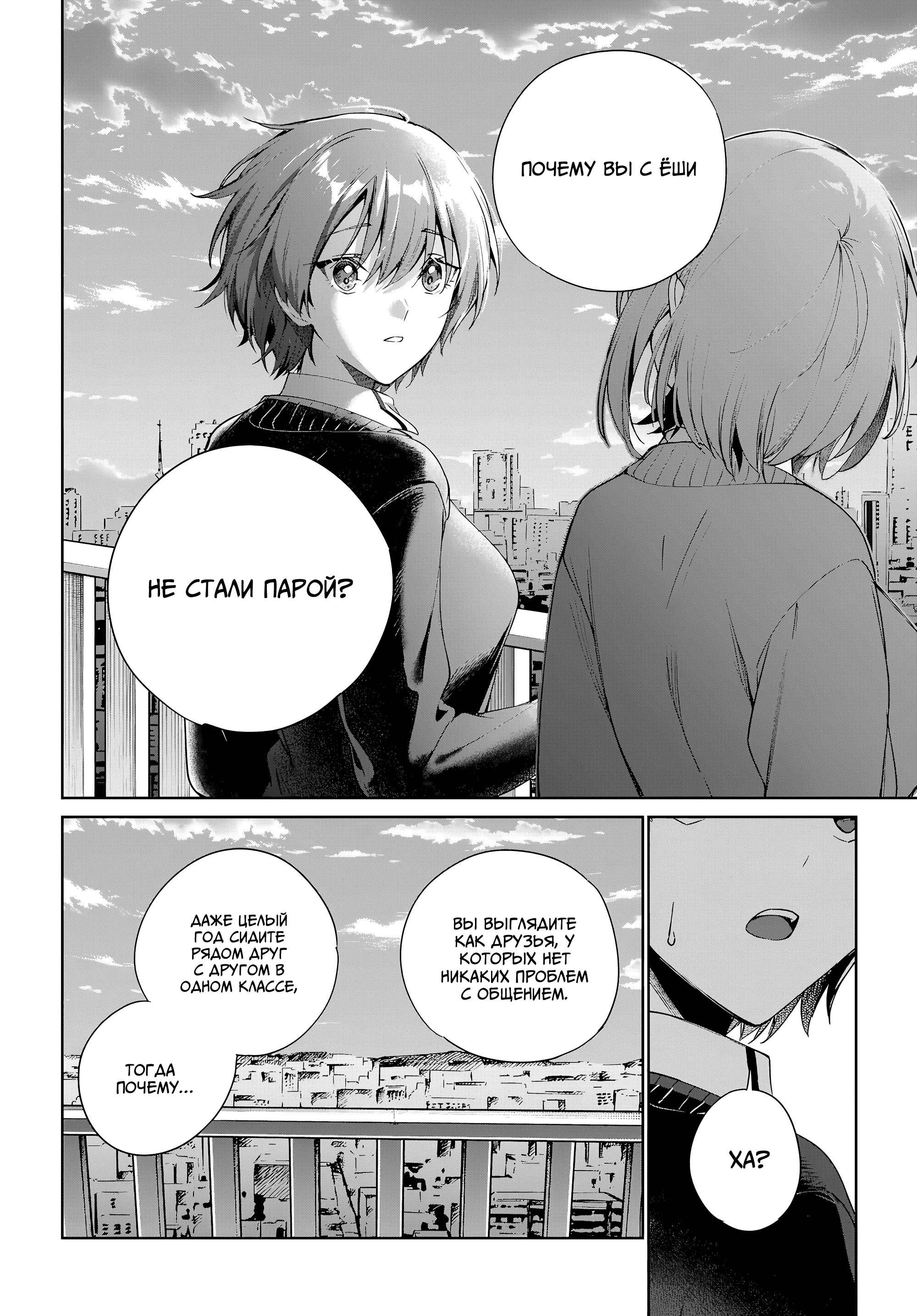 Манга Я буду жить с тобой не потому, что мои родители оставили мне свой долг, а потому, что ты мне нравишься. - Глава 35 Страница 20