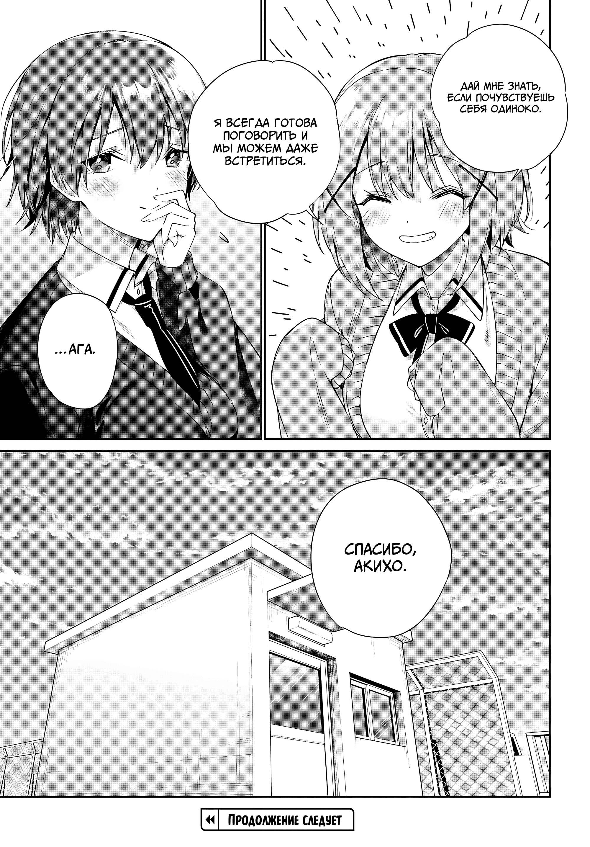 Манга Я буду жить с тобой не потому, что мои родители оставили мне свой долг, а потому, что ты мне нравишься. - Глава 35 Страница 29