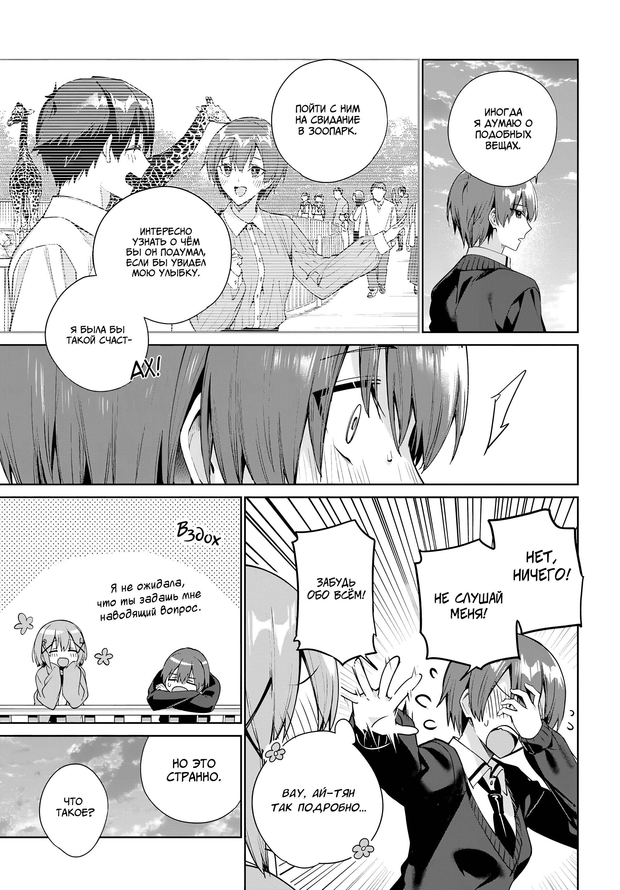 Манга Я буду жить с тобой не потому, что мои родители оставили мне свой долг, а потому, что ты мне нравишься. - Глава 35 Страница 19