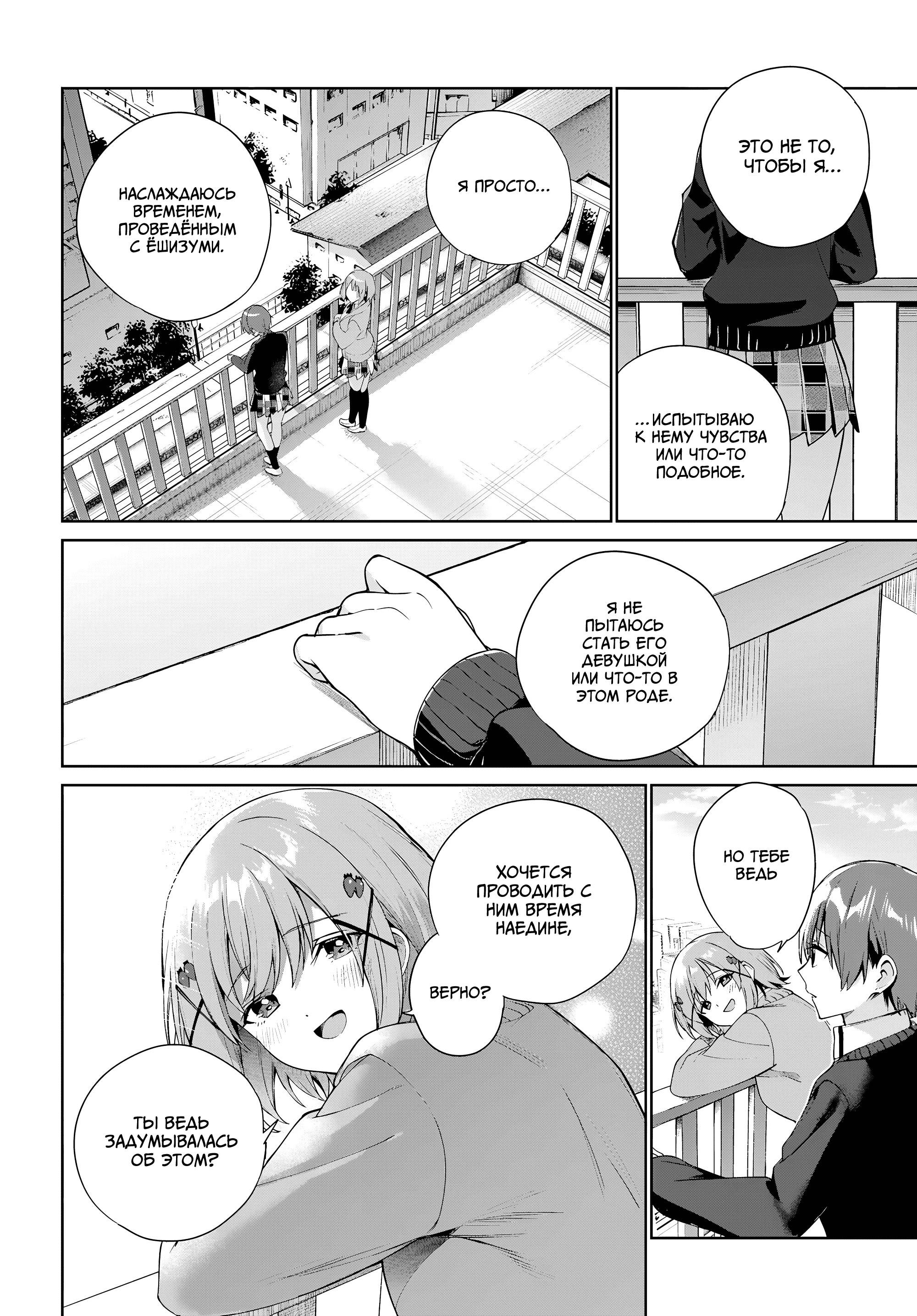 Манга Я буду жить с тобой не потому, что мои родители оставили мне свой долг, а потому, что ты мне нравишься. - Глава 35 Страница 18