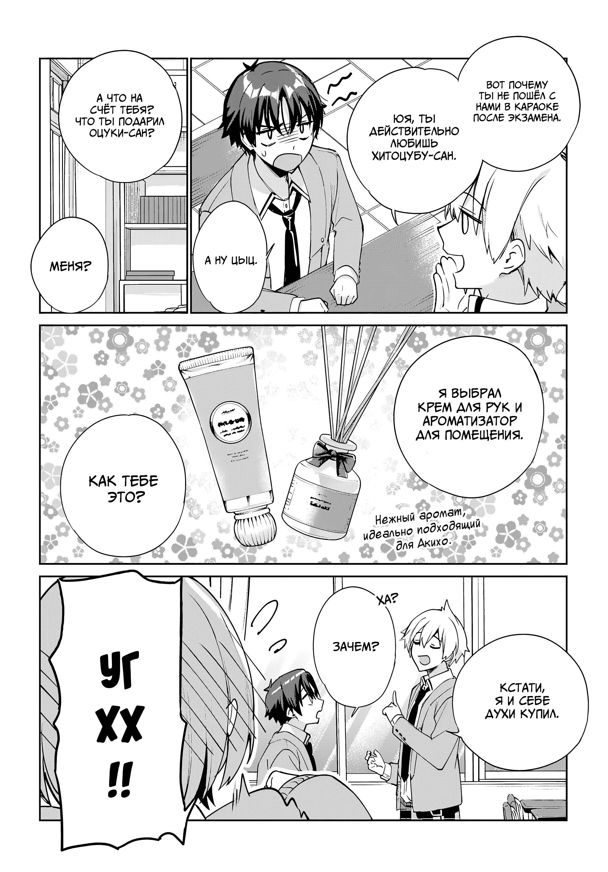 Манга Я буду жить с тобой не потому, что мои родители оставили мне свой долг, а потому, что ты мне нравишься. - Глава 35 Страница 7