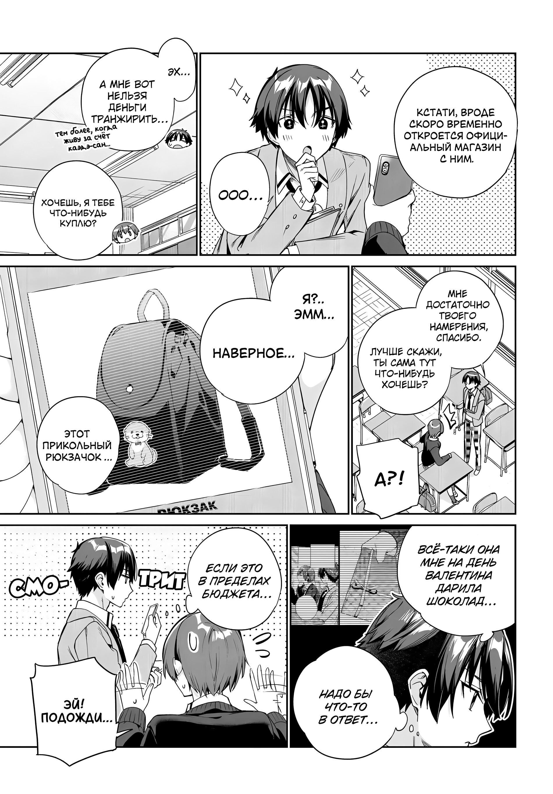 Манга Я буду жить с тобой не потому, что мои родители оставили мне свой долг, а потому, что ты мне нравишься. - Глава 30 Страница 3