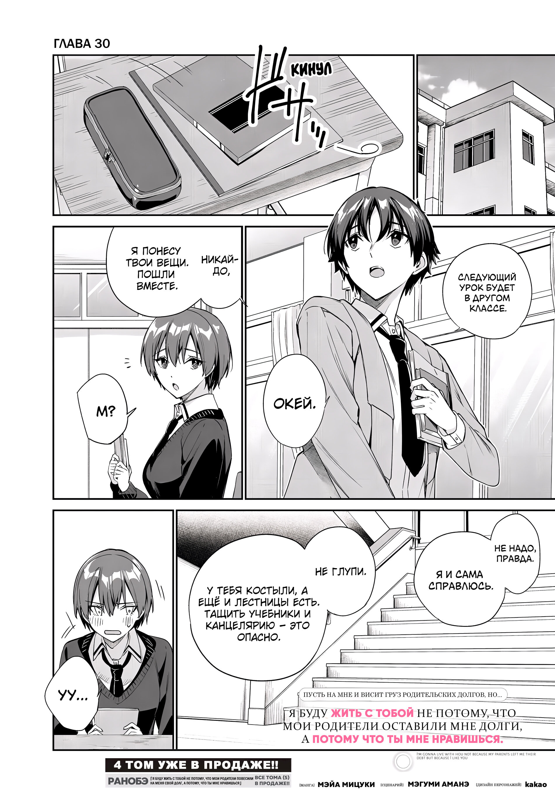 Манга Я буду жить с тобой не потому, что мои родители оставили мне свой долг, а потому, что ты мне нравишься. - Глава 30 Страница 1