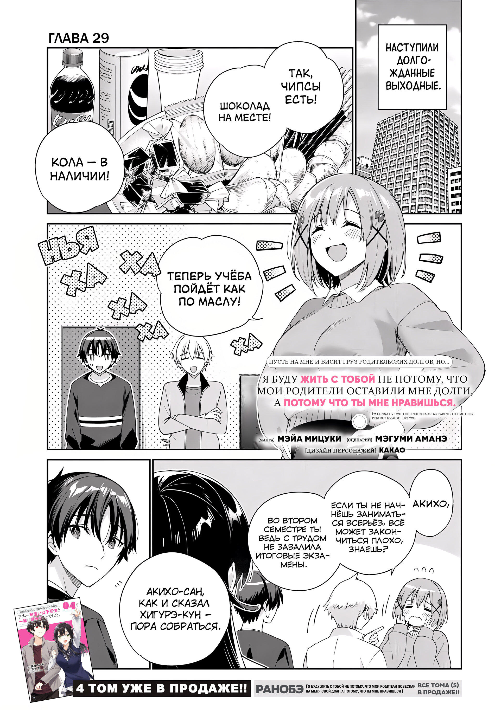 Манга Я буду жить с тобой не потому, что мои родители оставили мне свой долг, а потому, что ты мне нравишься. - Глава 29 Страница 1