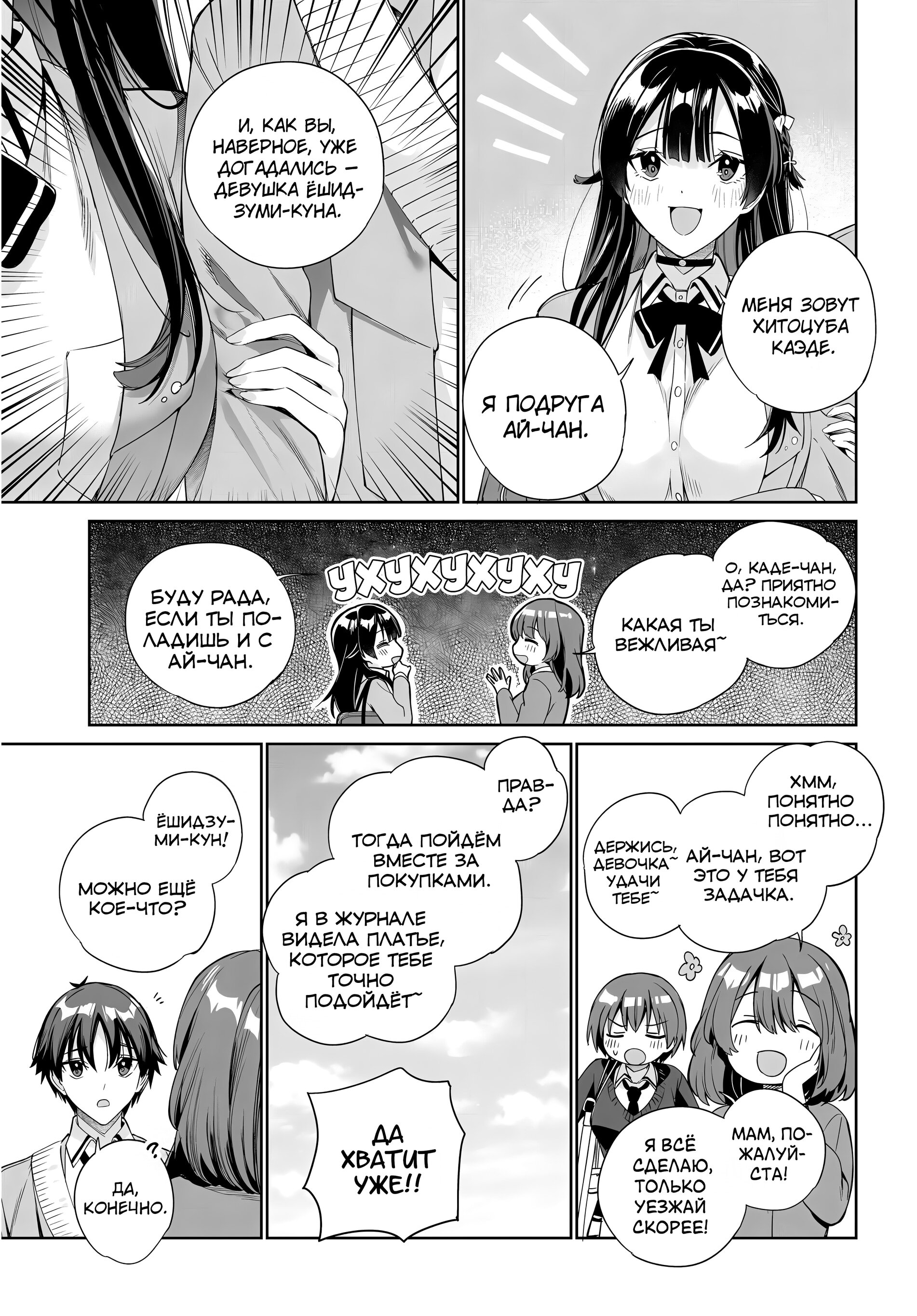 Манга Я буду жить с тобой не потому, что мои родители оставили мне свой долг, а потому, что ты мне нравишься. - Глава 29 Страница 19