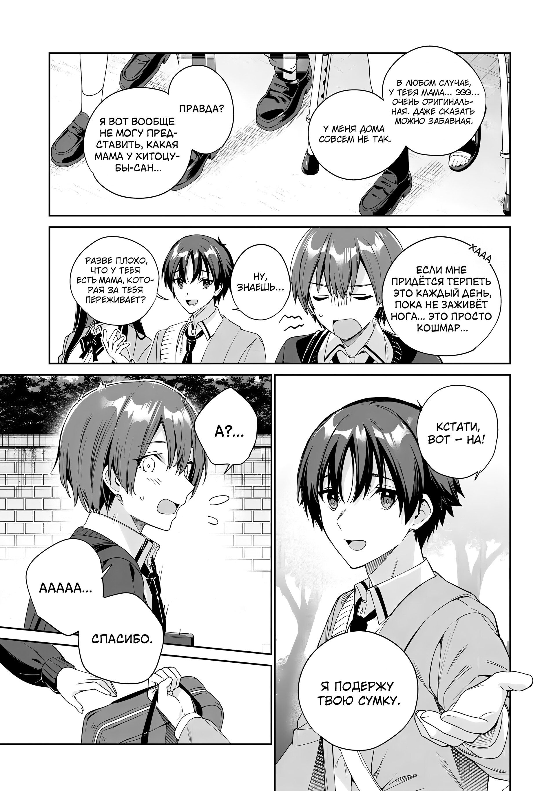 Манга Я буду жить с тобой не потому, что мои родители оставили мне свой долг, а потому, что ты мне нравишься. - Глава 29 Страница 21