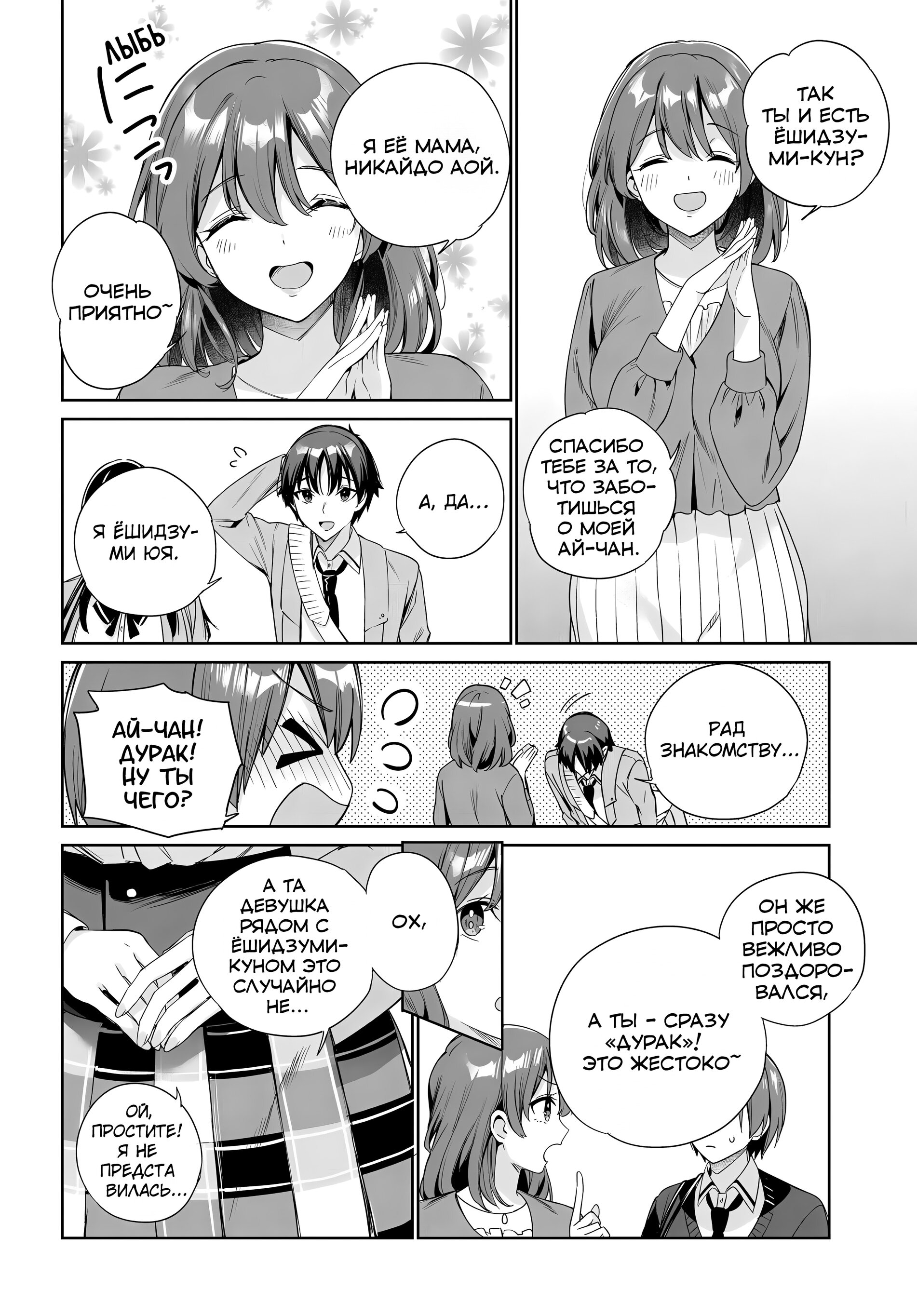 Манга Я буду жить с тобой не потому, что мои родители оставили мне свой долг, а потому, что ты мне нравишься. - Глава 29 Страница 18