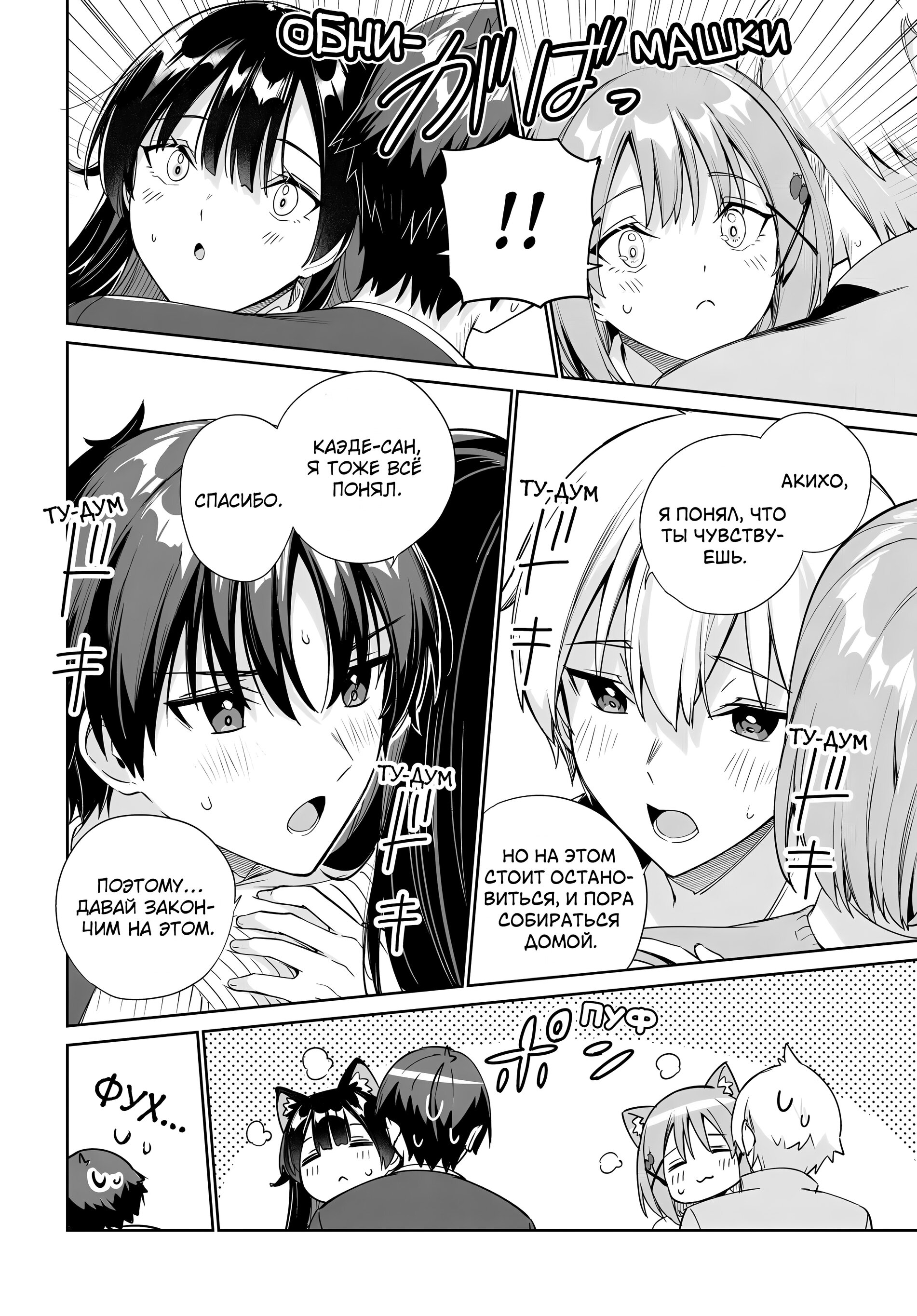 Манга Я буду жить с тобой не потому, что мои родители оставили мне свой долг, а потому, что ты мне нравишься. - Глава 29 Страница 8