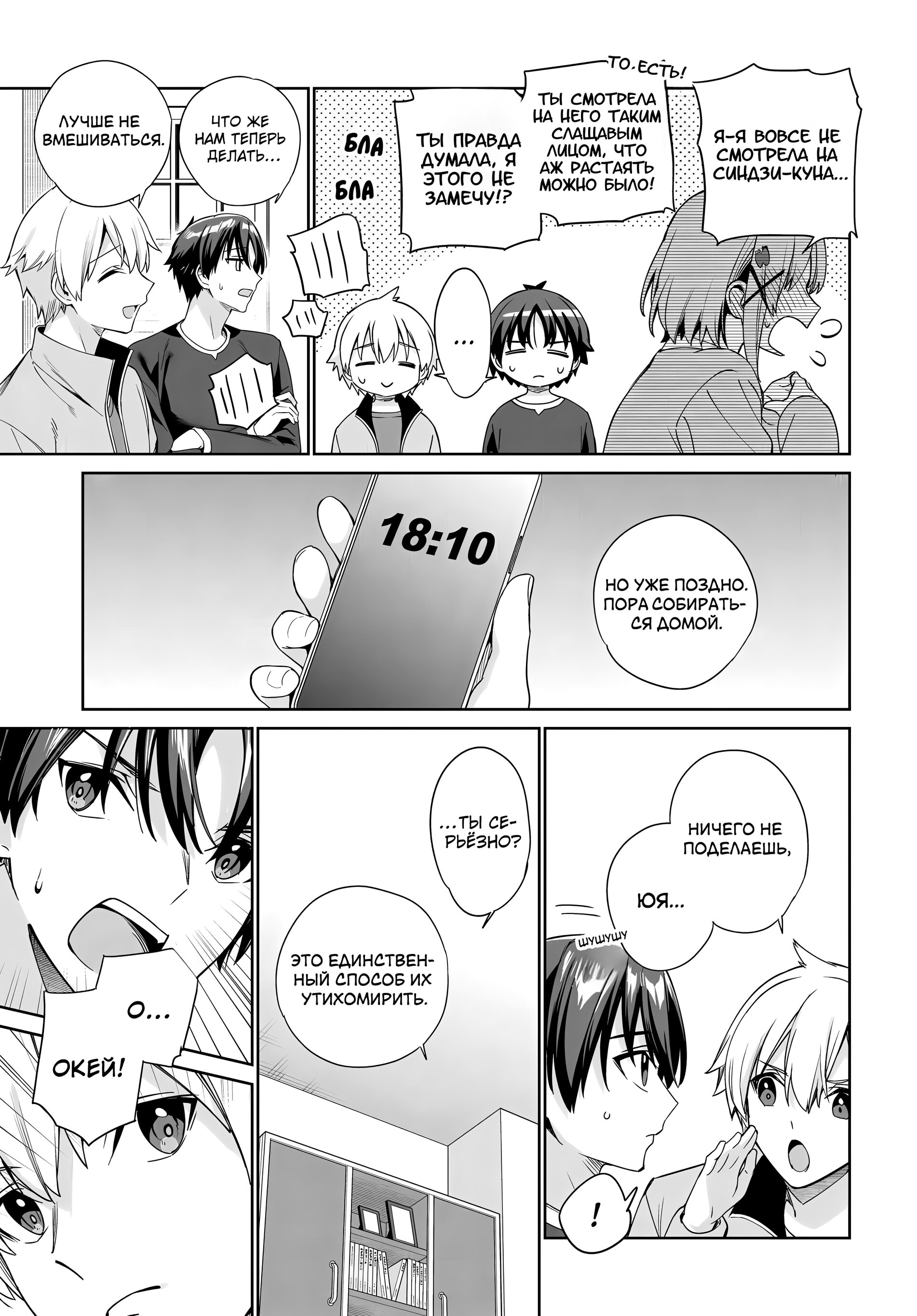 Манга Я буду жить с тобой не потому, что мои родители оставили мне свой долг, а потому, что ты мне нравишься. - Глава 29 Страница 7