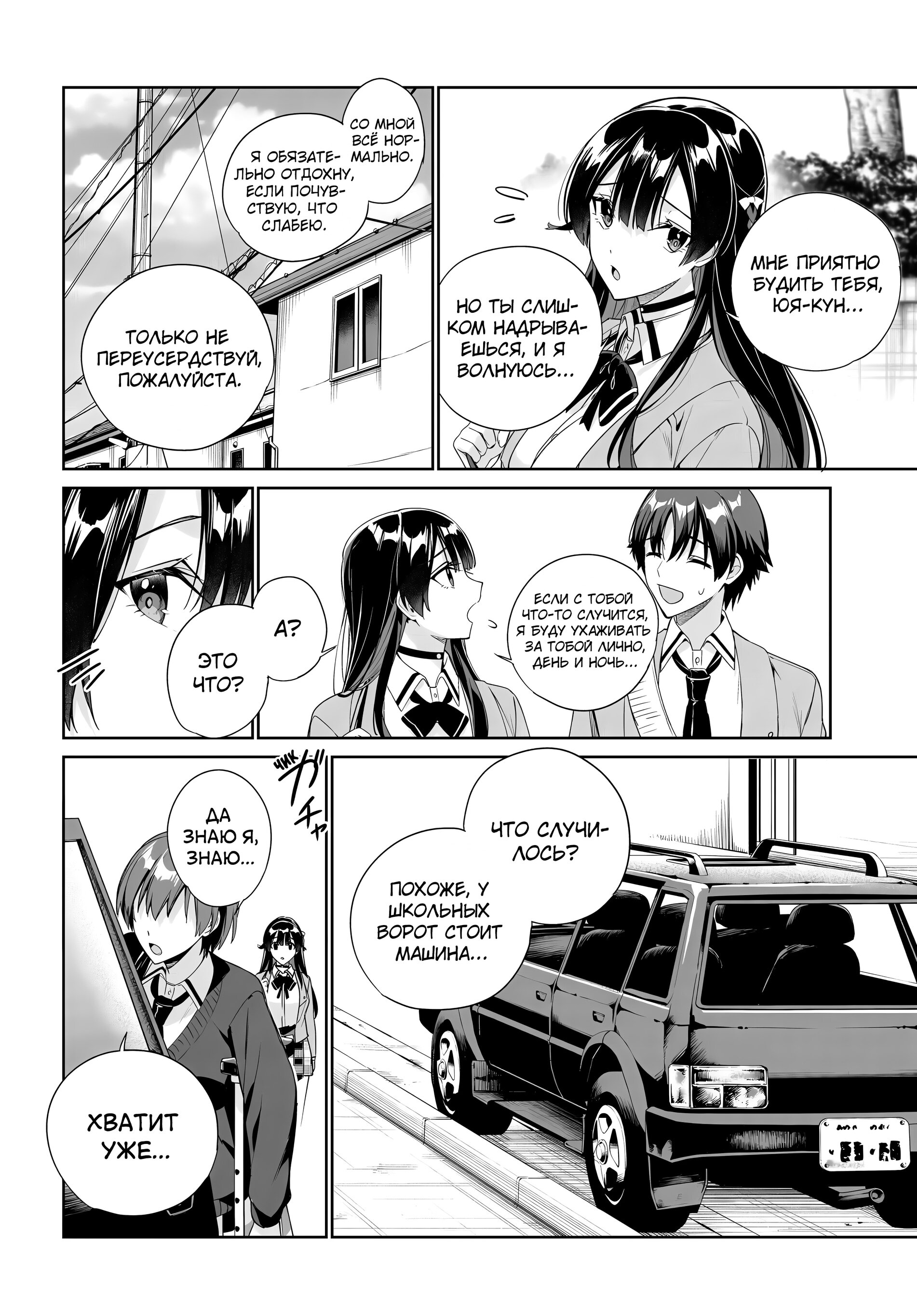 Манга Я буду жить с тобой не потому, что мои родители оставили мне свой долг, а потому, что ты мне нравишься. - Глава 29 Страница 16