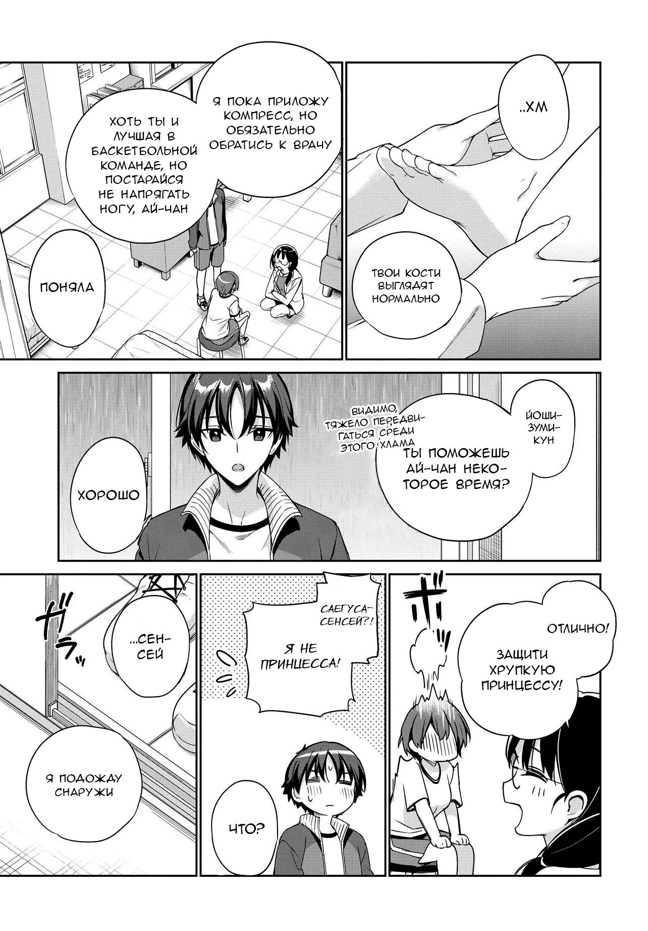 Манга Я буду жить с тобой не потому, что мои родители оставили мне свой долг, а потому, что ты мне нравишься. - Глава 28 Страница 21