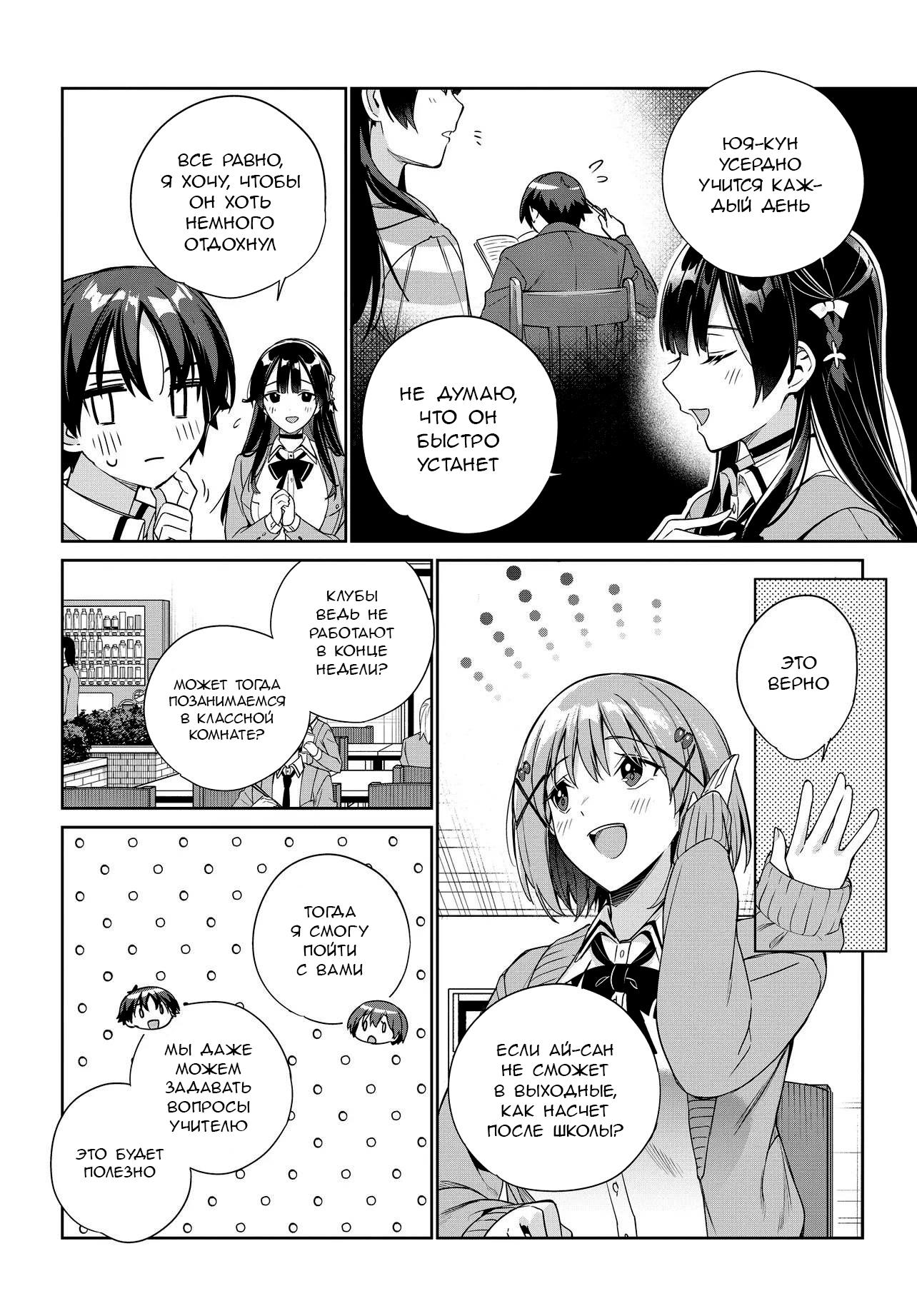 Манга Я буду жить с тобой не потому, что мои родители оставили мне свой долг, а потому, что ты мне нравишься. - Глава 28 Страница 24