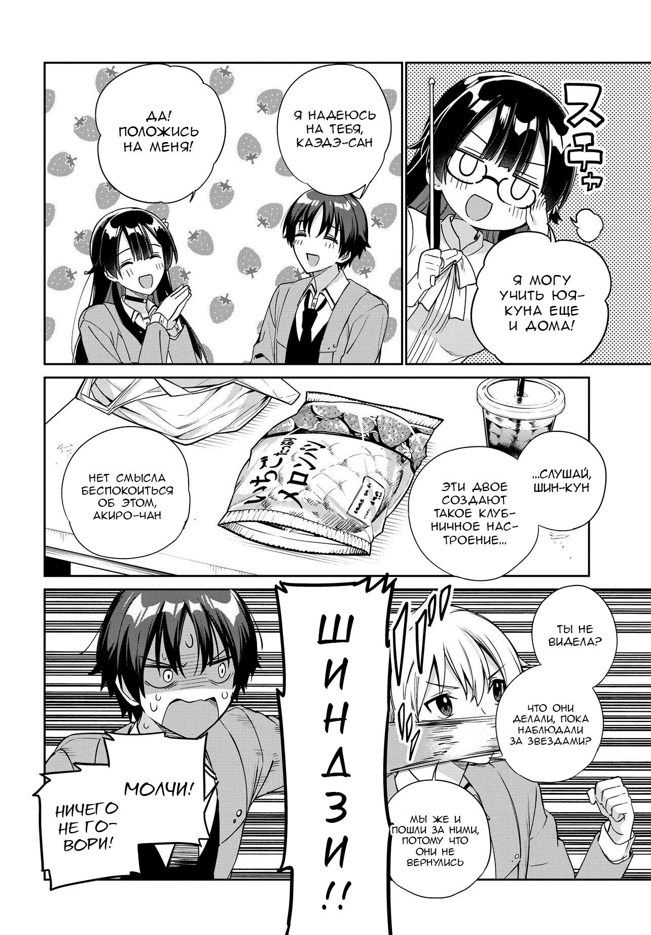 Манга Я буду жить с тобой не потому, что мои родители оставили мне свой долг, а потому, что ты мне нравишься. - Глава 28 Страница 26