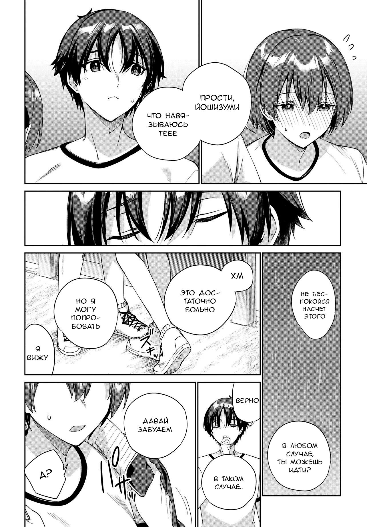 Манга Я буду жить с тобой не потому, что мои родители оставили мне свой долг, а потому, что ты мне нравишься. - Глава 28 Страница 16