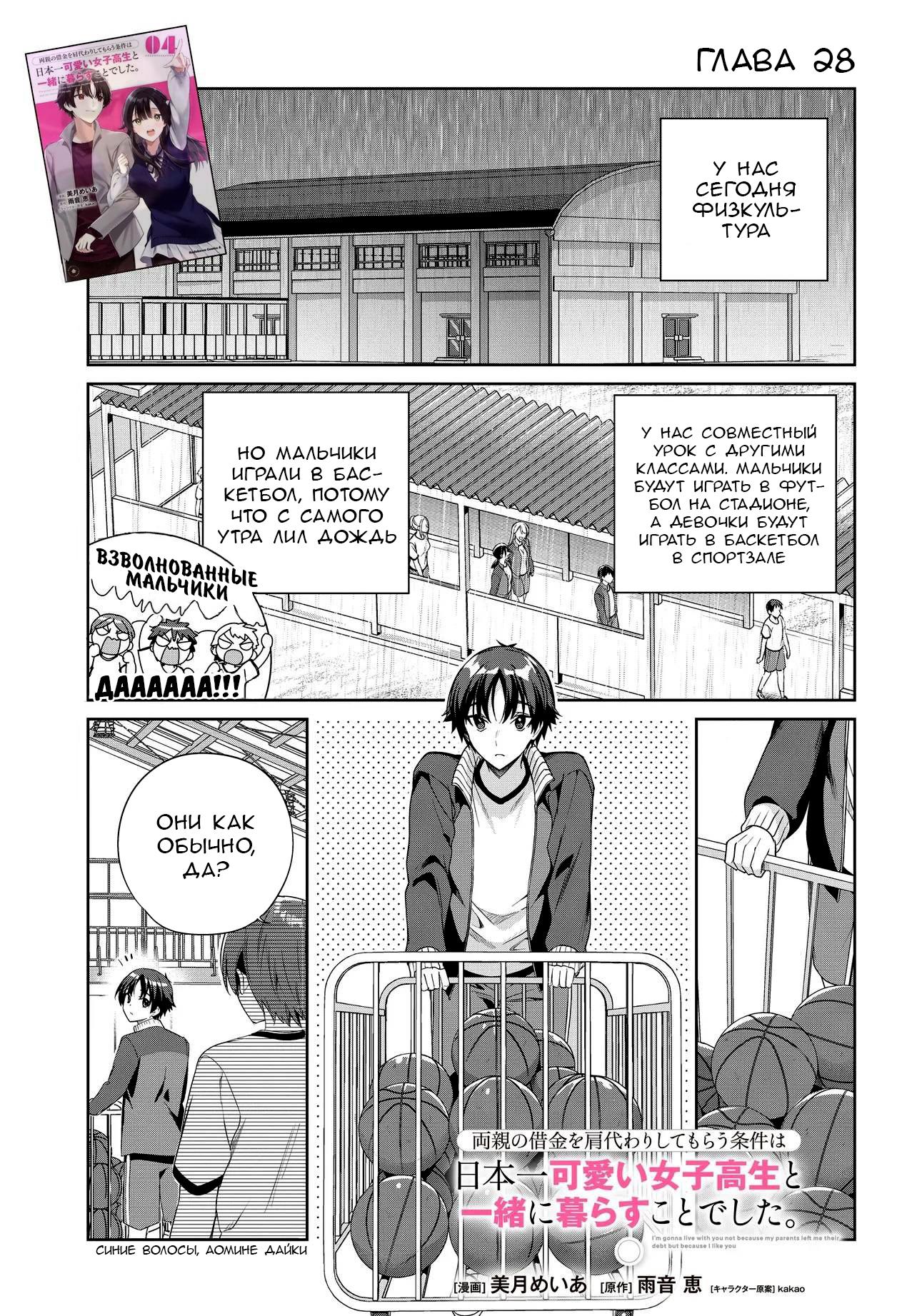 Манга Я буду жить с тобой не потому, что мои родители оставили мне свой долг, а потому, что ты мне нравишься. - Глава 28 Страница 1