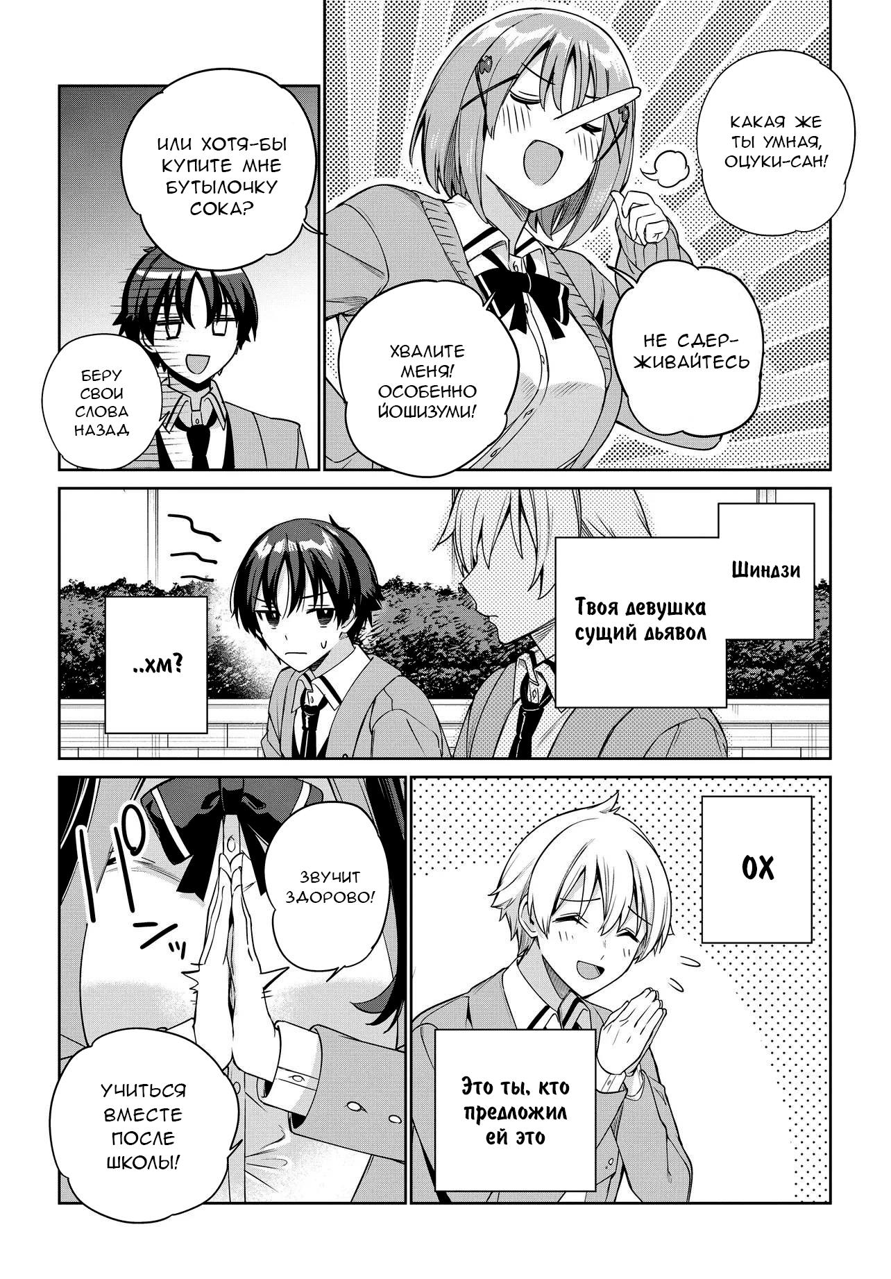 Манга Я буду жить с тобой не потому, что мои родители оставили мне свой долг, а потому, что ты мне нравишься. - Глава 28 Страница 25