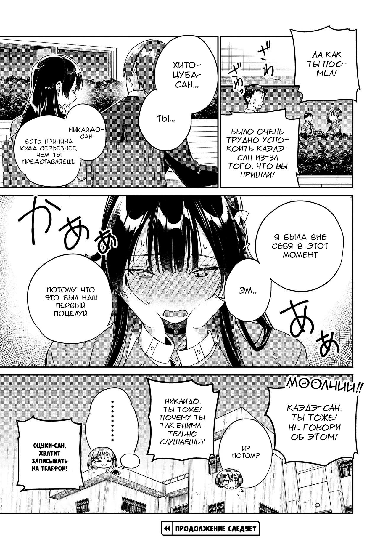 Манга Я буду жить с тобой не потому, что мои родители оставили мне свой долг, а потому, что ты мне нравишься. - Глава 28 Страница 27