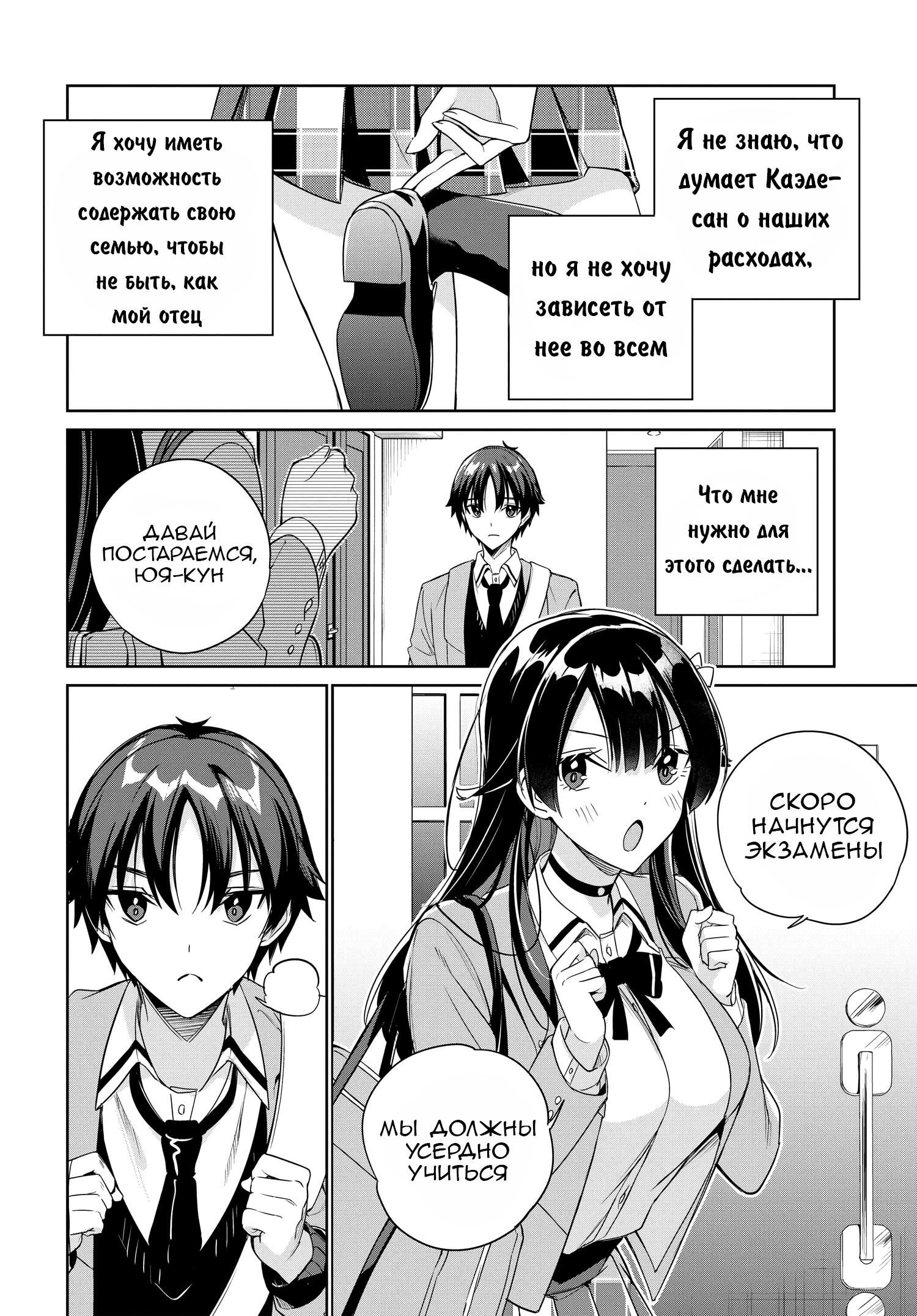 Манга Я буду жить с тобой не потому, что мои родители оставили мне свой долг, а потому, что ты мне нравишься. - Глава 27 Страница 11