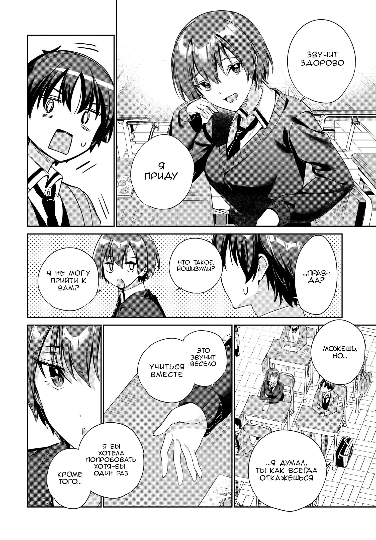 Манга Я буду жить с тобой не потому, что мои родители оставили мне свой долг, а потому, что ты мне нравишься. - Глава 27 Страница 17