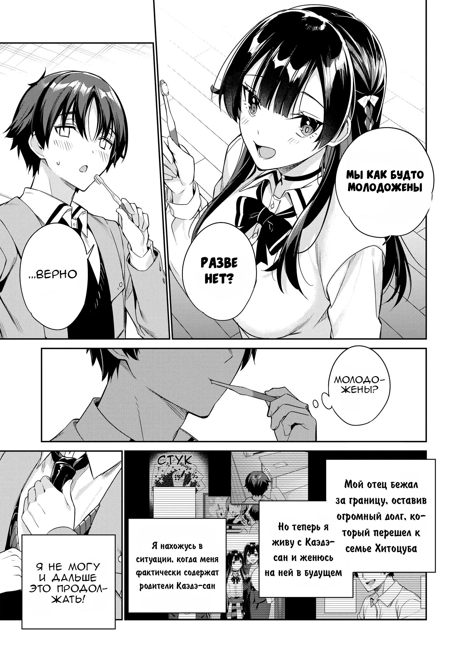 Манга Я буду жить с тобой не потому, что мои родители оставили мне свой долг, а потому, что ты мне нравишься. - Глава 27 Страница 10