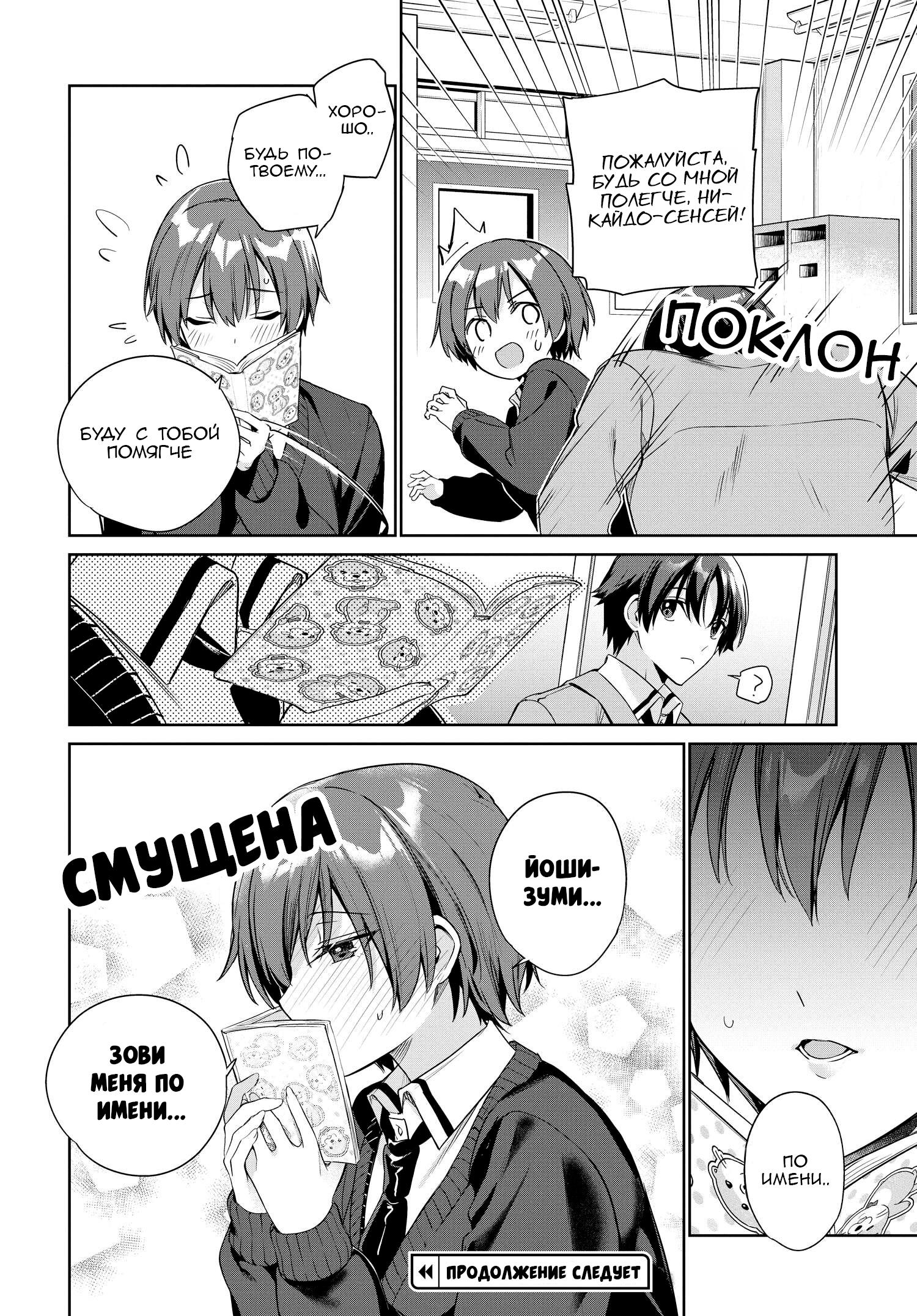 Манга Я буду жить с тобой не потому, что мои родители оставили мне свой долг, а потому, что ты мне нравишься. - Глава 27 Страница 19