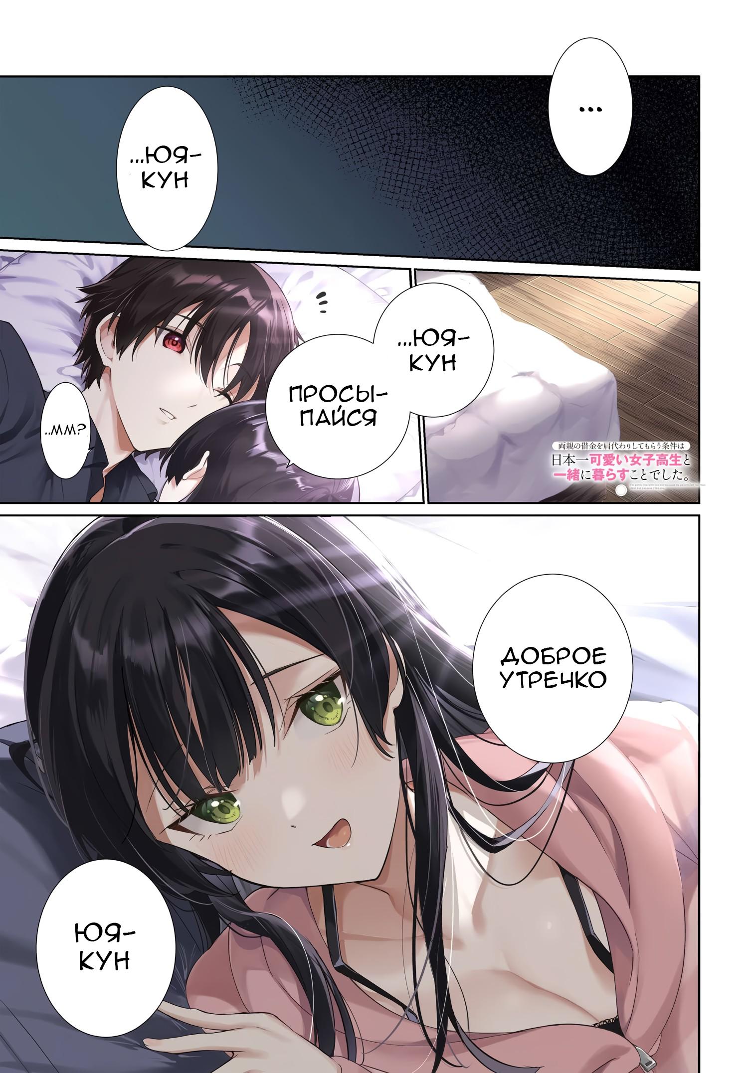 Манга Я буду жить с тобой не потому, что мои родители оставили мне свой долг, а потому, что ты мне нравишься. - Глава 27 Страница 1