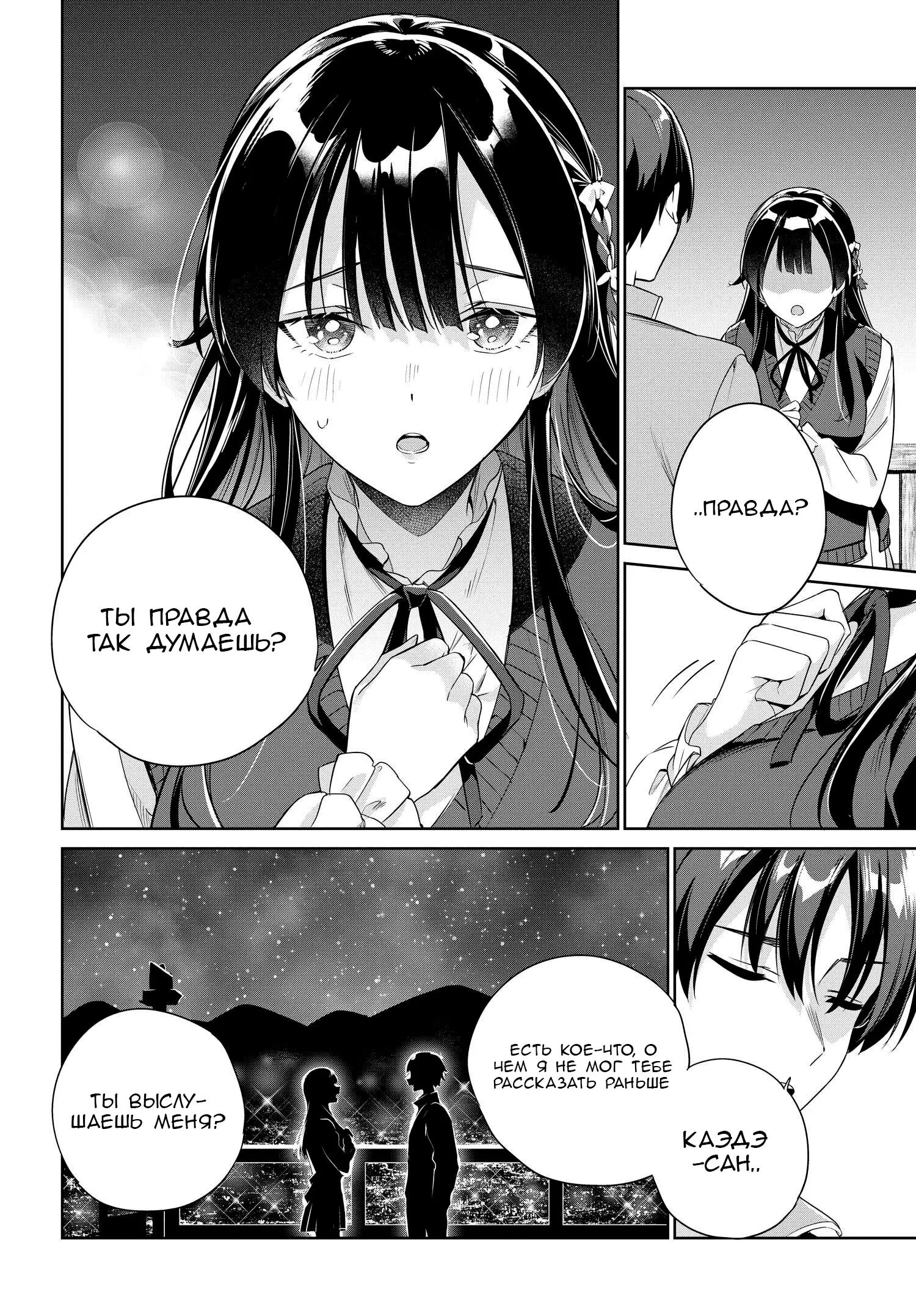 Манга Я буду жить с тобой не потому, что мои родители оставили мне свой долг, а потому, что ты мне нравишься. - Глава 26 Страница 8