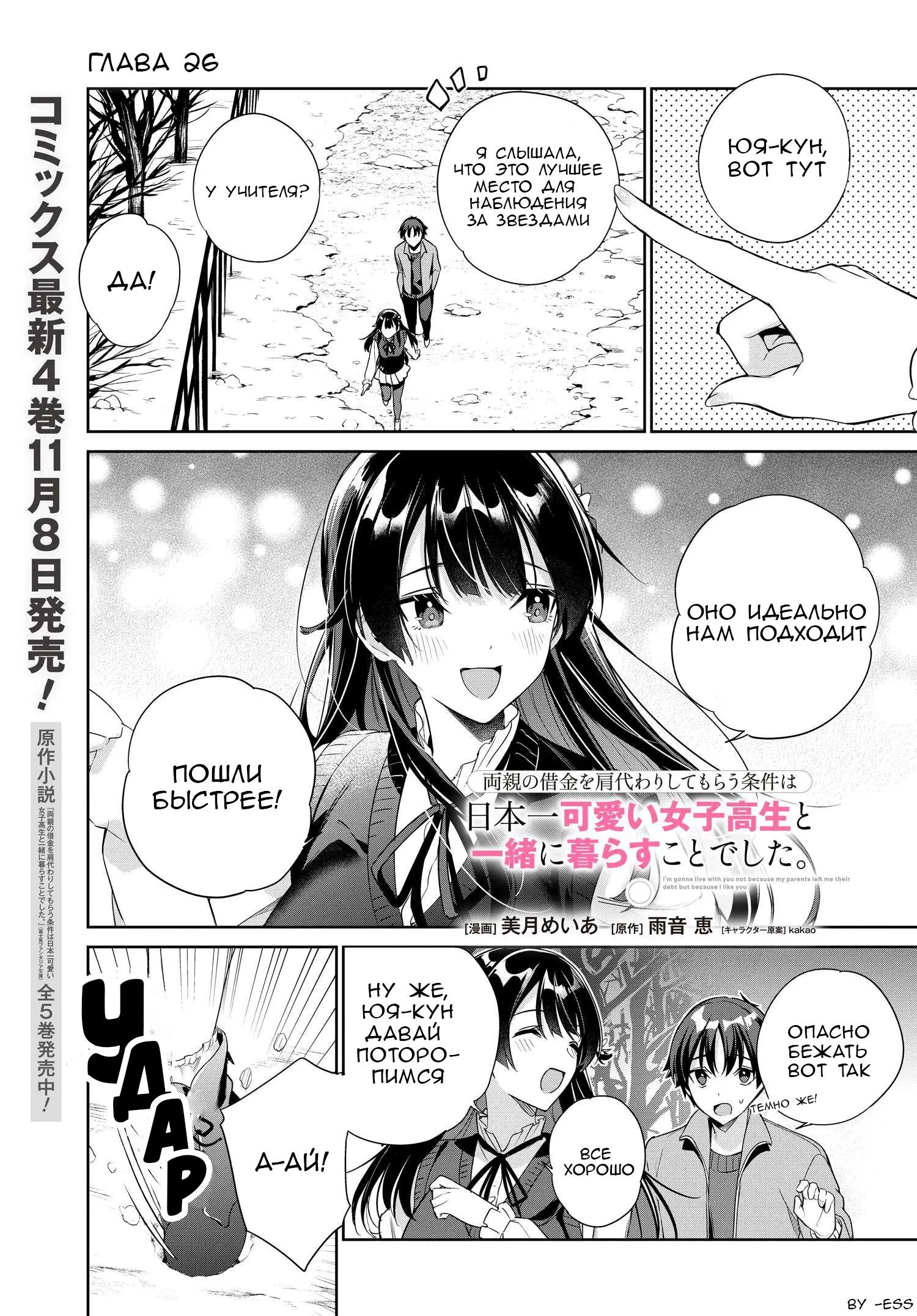 Манга Я буду жить с тобой не потому, что мои родители оставили мне свой долг, а потому, что ты мне нравишься. - Глава 26 Страница 1