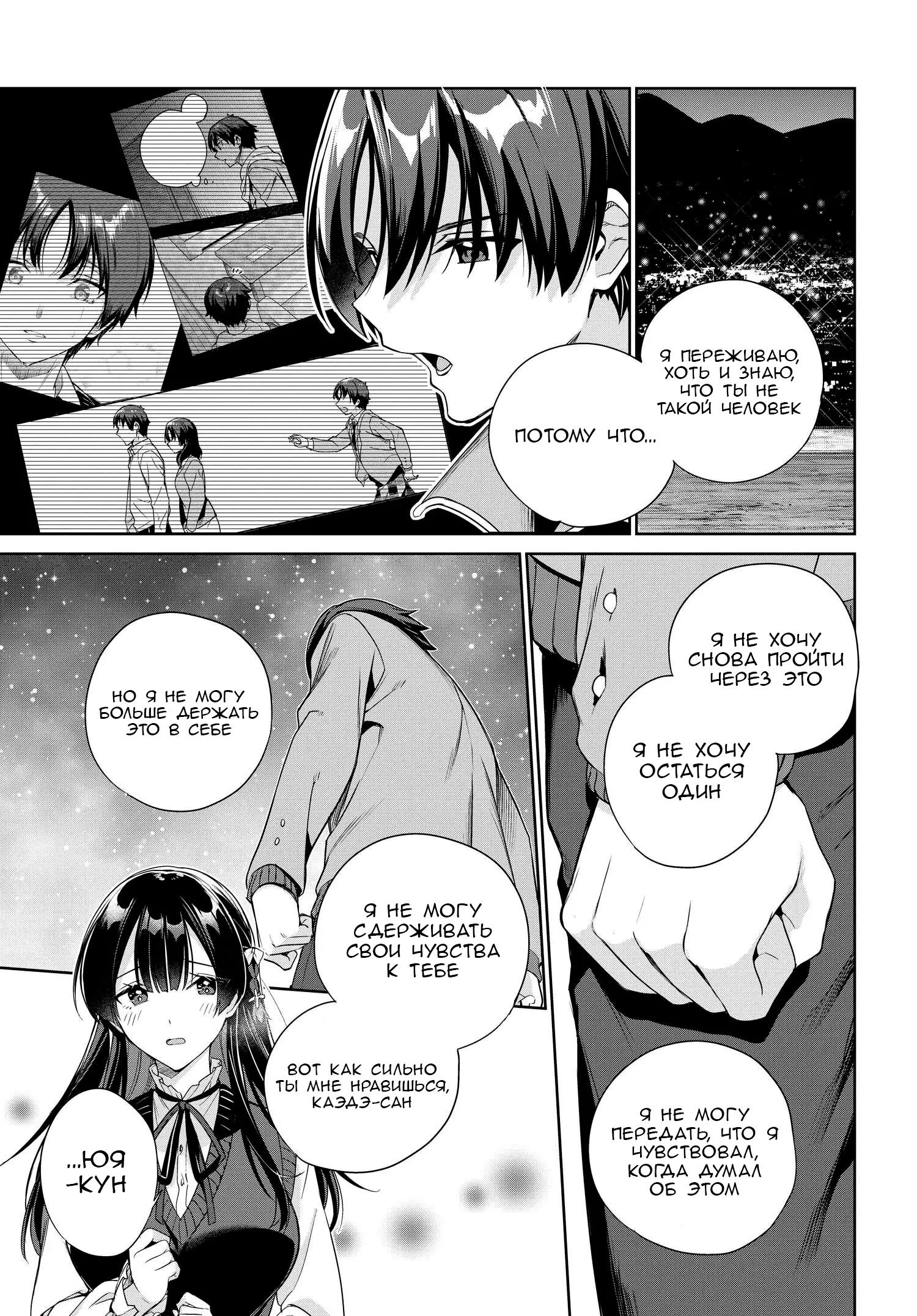 Манга Я буду жить с тобой не потому, что мои родители оставили мне свой долг, а потому, что ты мне нравишься. - Глава 26 Страница 11