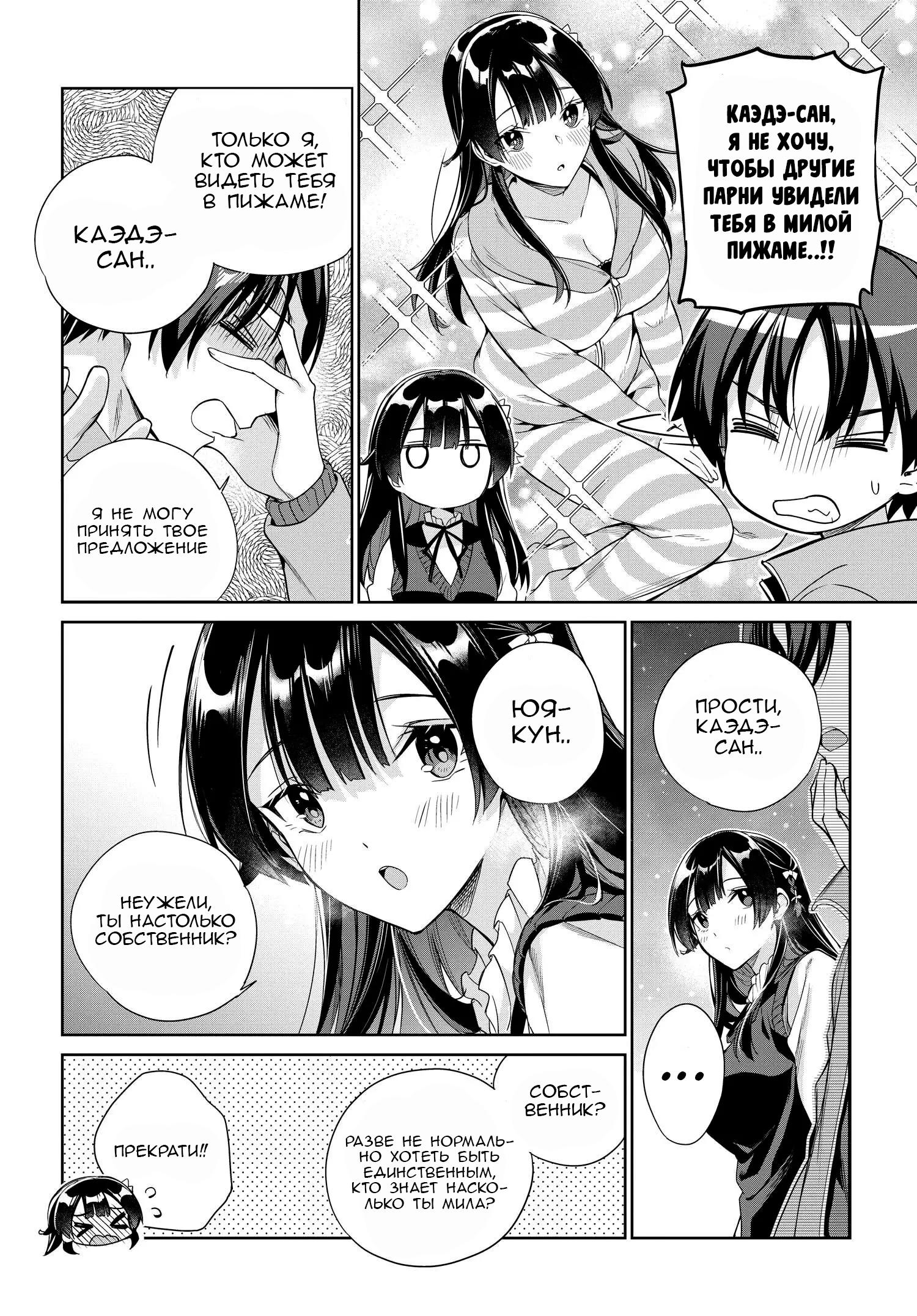 Манга Я буду жить с тобой не потому, что мои родители оставили мне свой долг, а потому, что ты мне нравишься. - Глава 26 Страница 21