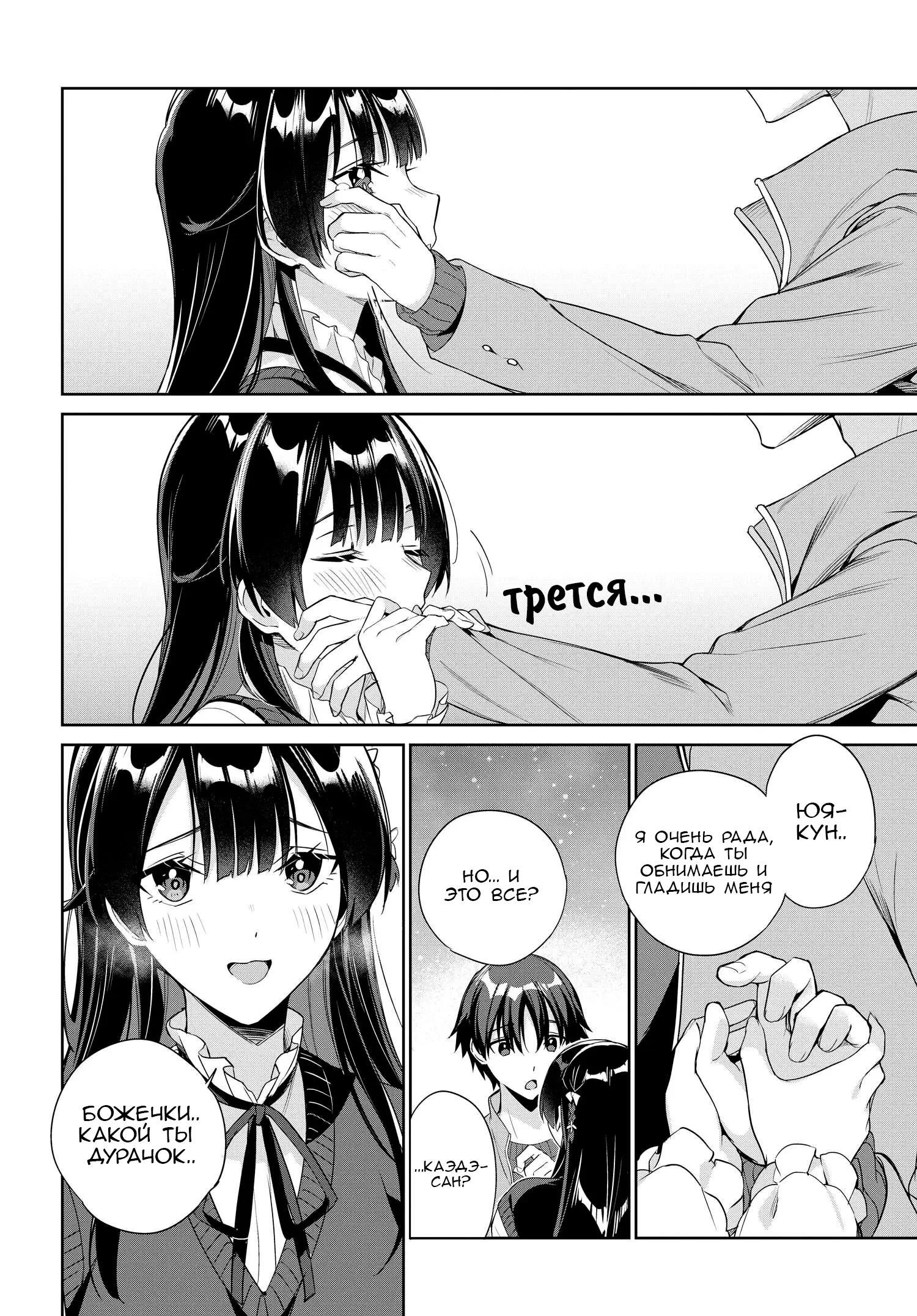 Манга Я буду жить с тобой не потому, что мои родители оставили мне свой долг, а потому, что ты мне нравишься. - Глава 26 Страница 17