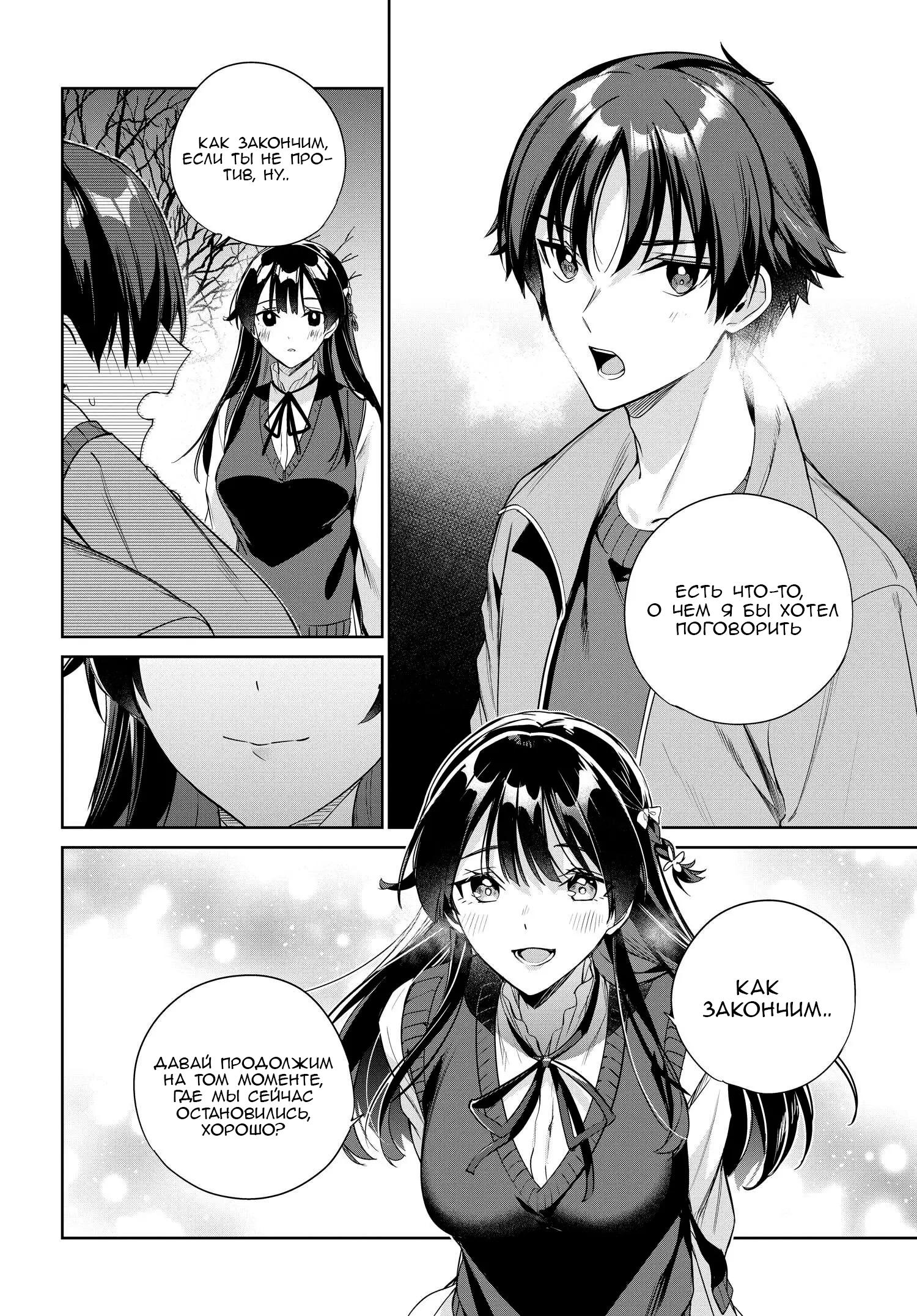 Манга Я буду жить с тобой не потому, что мои родители оставили мне свой долг, а потому, что ты мне нравишься. - Глава 26 Страница 4