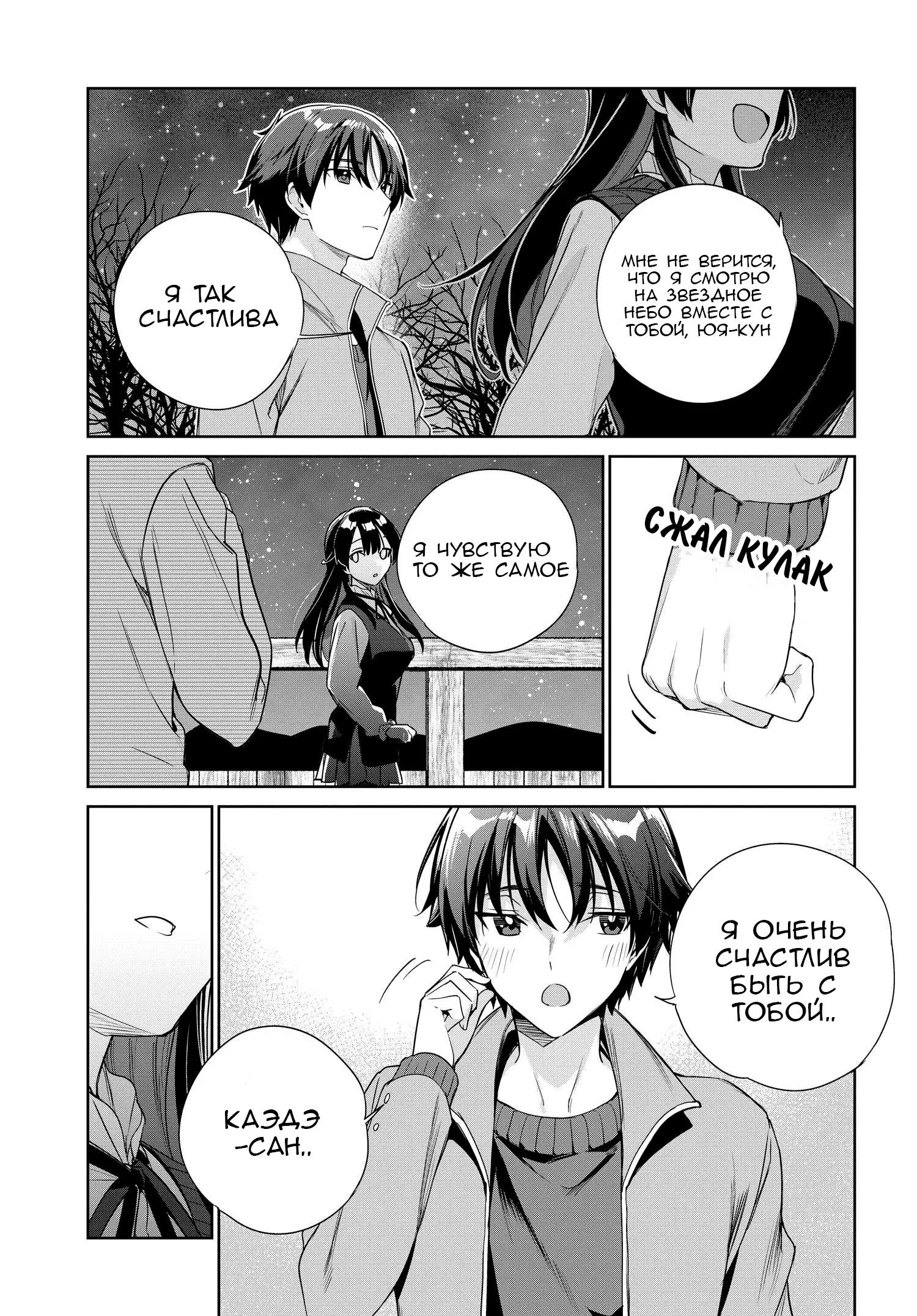 Манга Я буду жить с тобой не потому, что мои родители оставили мне свой долг, а потому, что ты мне нравишься. - Глава 26 Страница 7