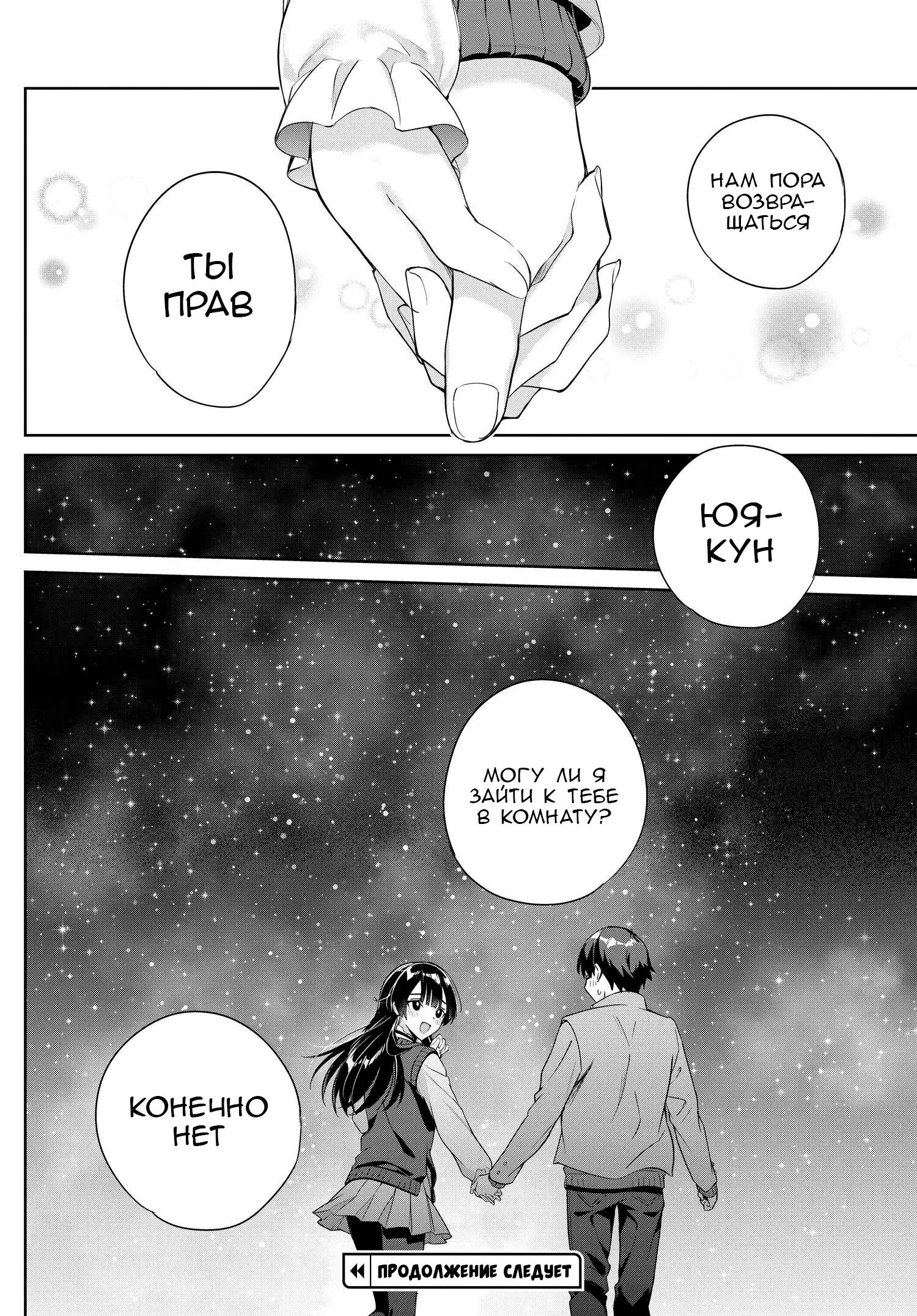 Манга Я буду жить с тобой не потому, что мои родители оставили мне свой долг, а потому, что ты мне нравишься. - Глава 26 Страница 27