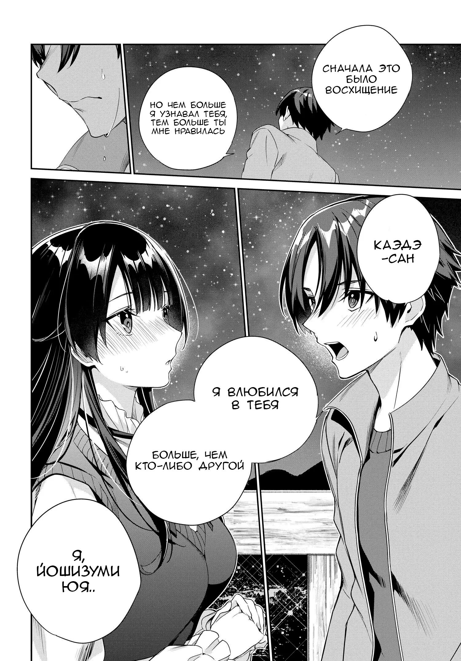 Манга Я буду жить с тобой не потому, что мои родители оставили мне свой долг, а потому, что ты мне нравишься. - Глава 26 Страница 12